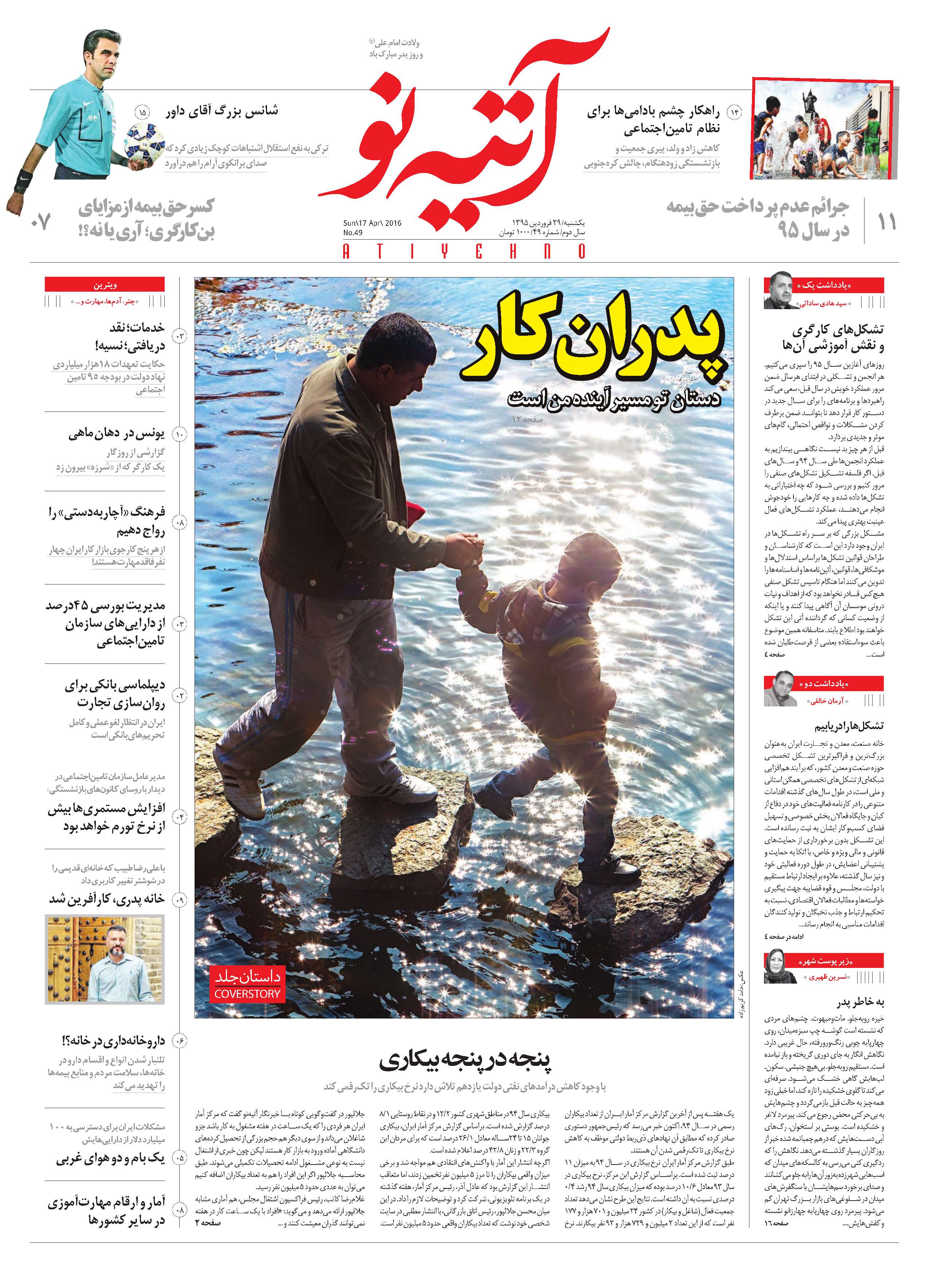 آتیه نو - شماره 51