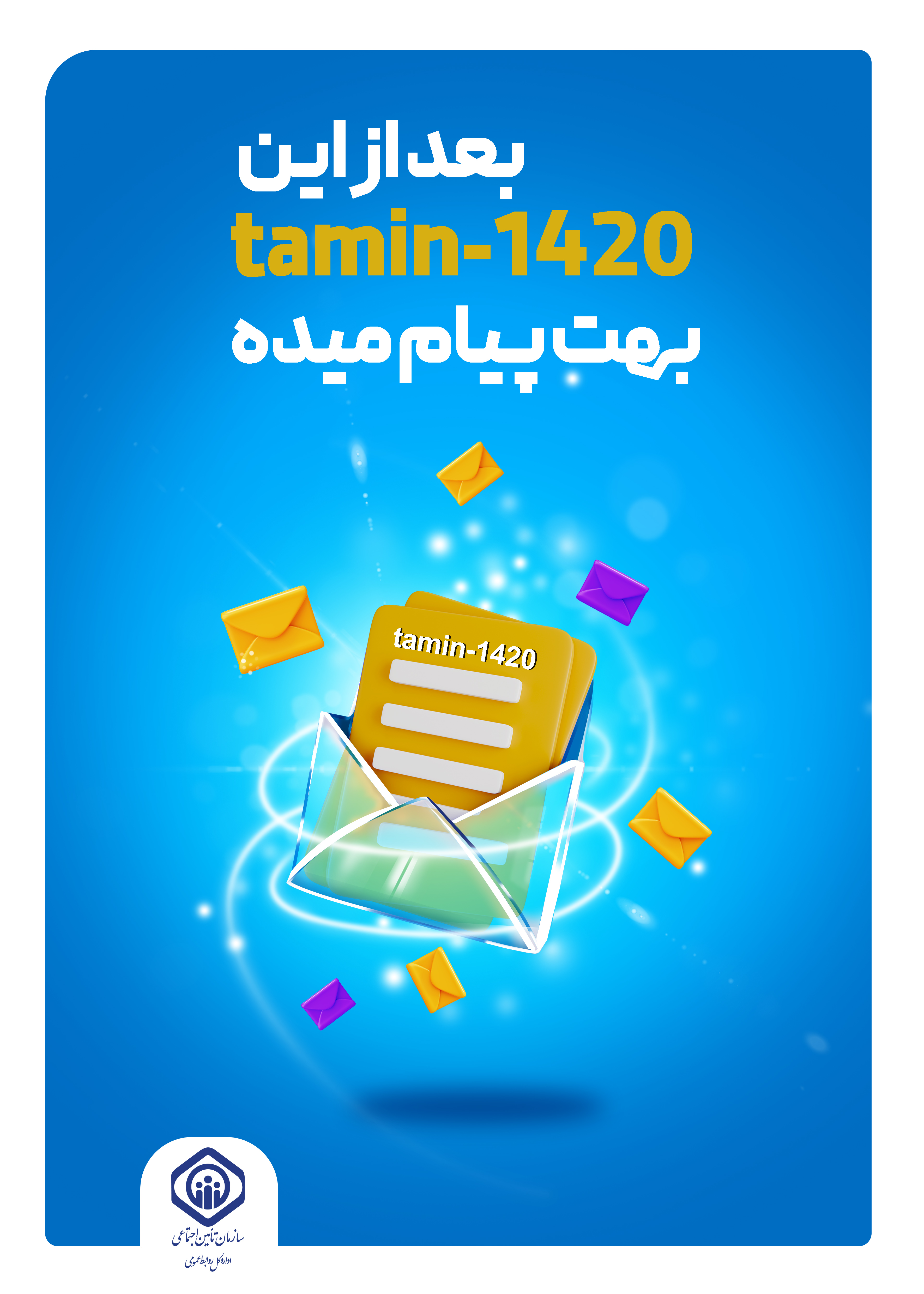 خدمات تازه سایت تامین اجتماعی