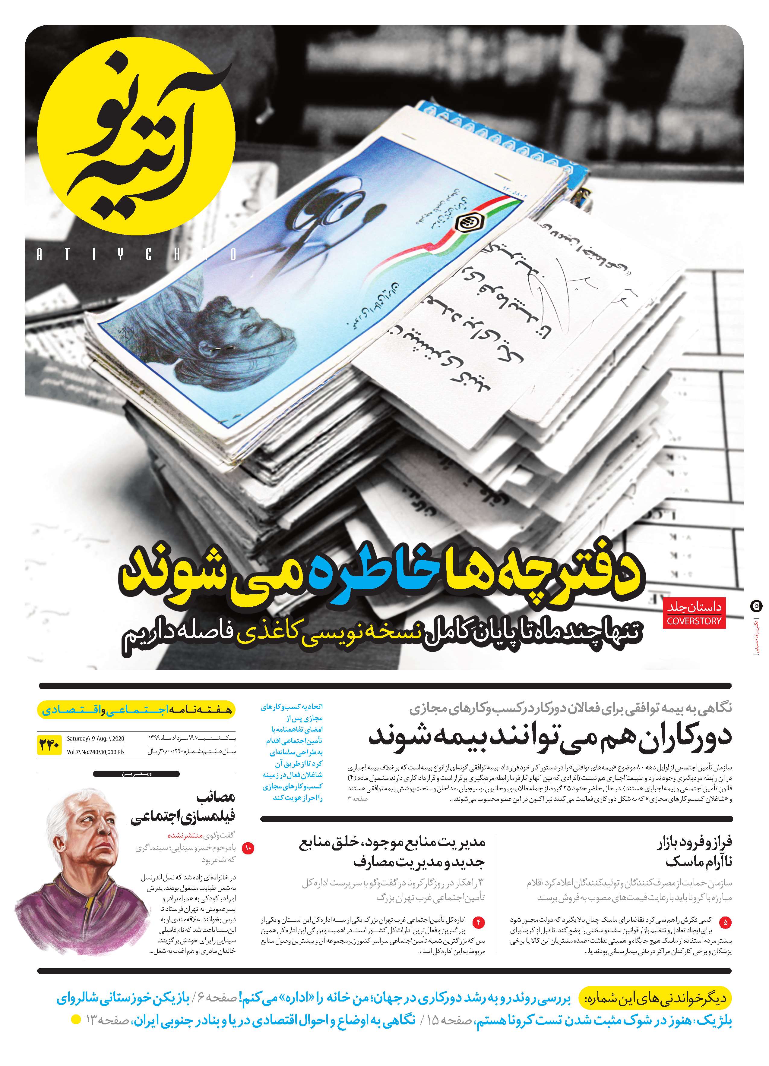 آتیه نو - شماره 240