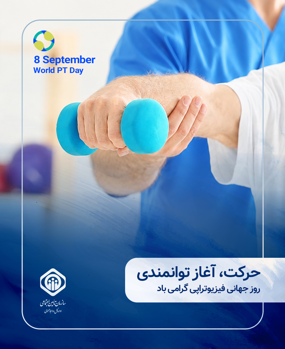 حرکت، آغاز توانمندی