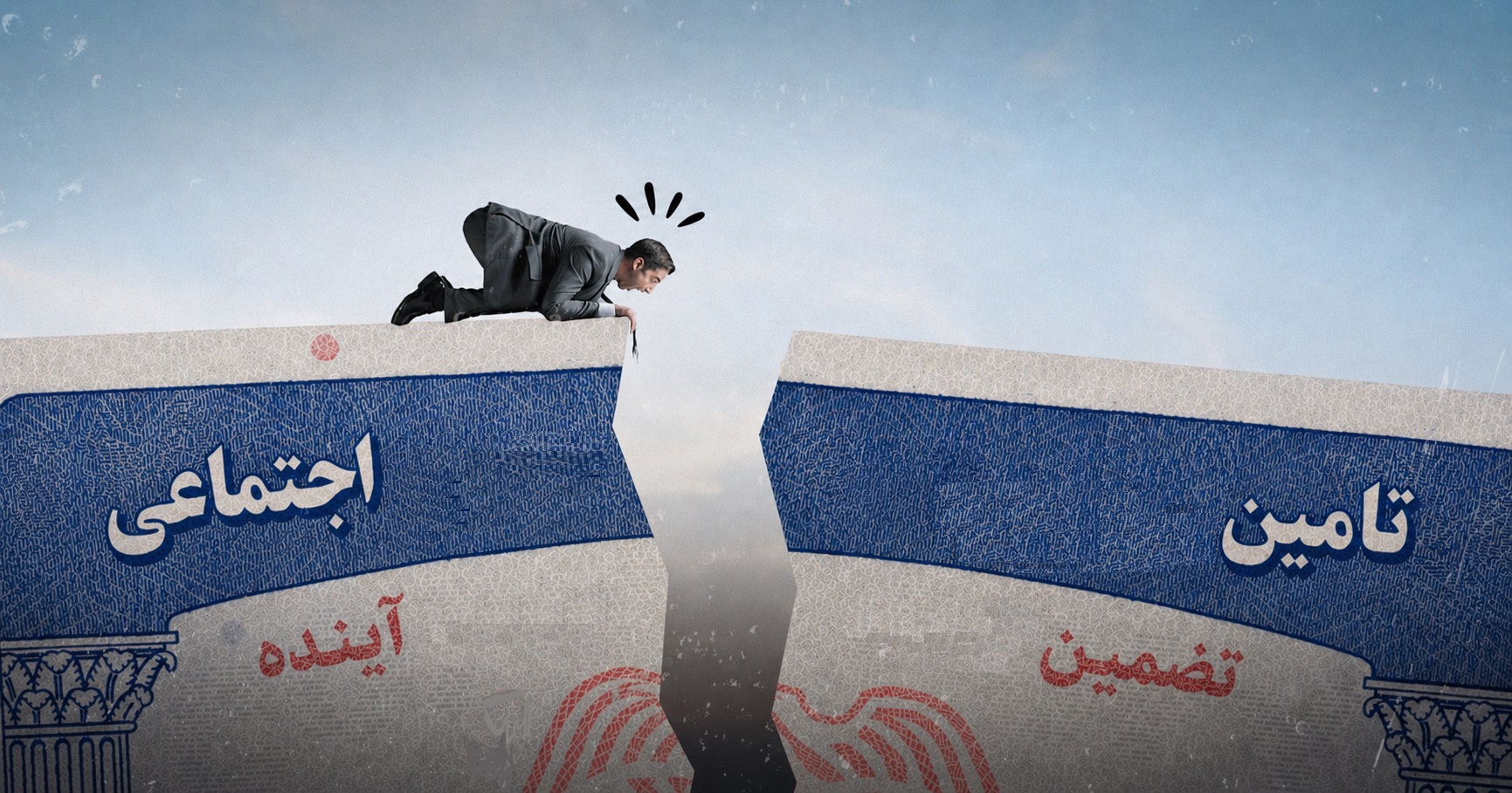 پیمانِ شکسته؛ چرا نسل زد و هزاره‌ها رویای تامین اجتماعی را رها می‌کنند؟