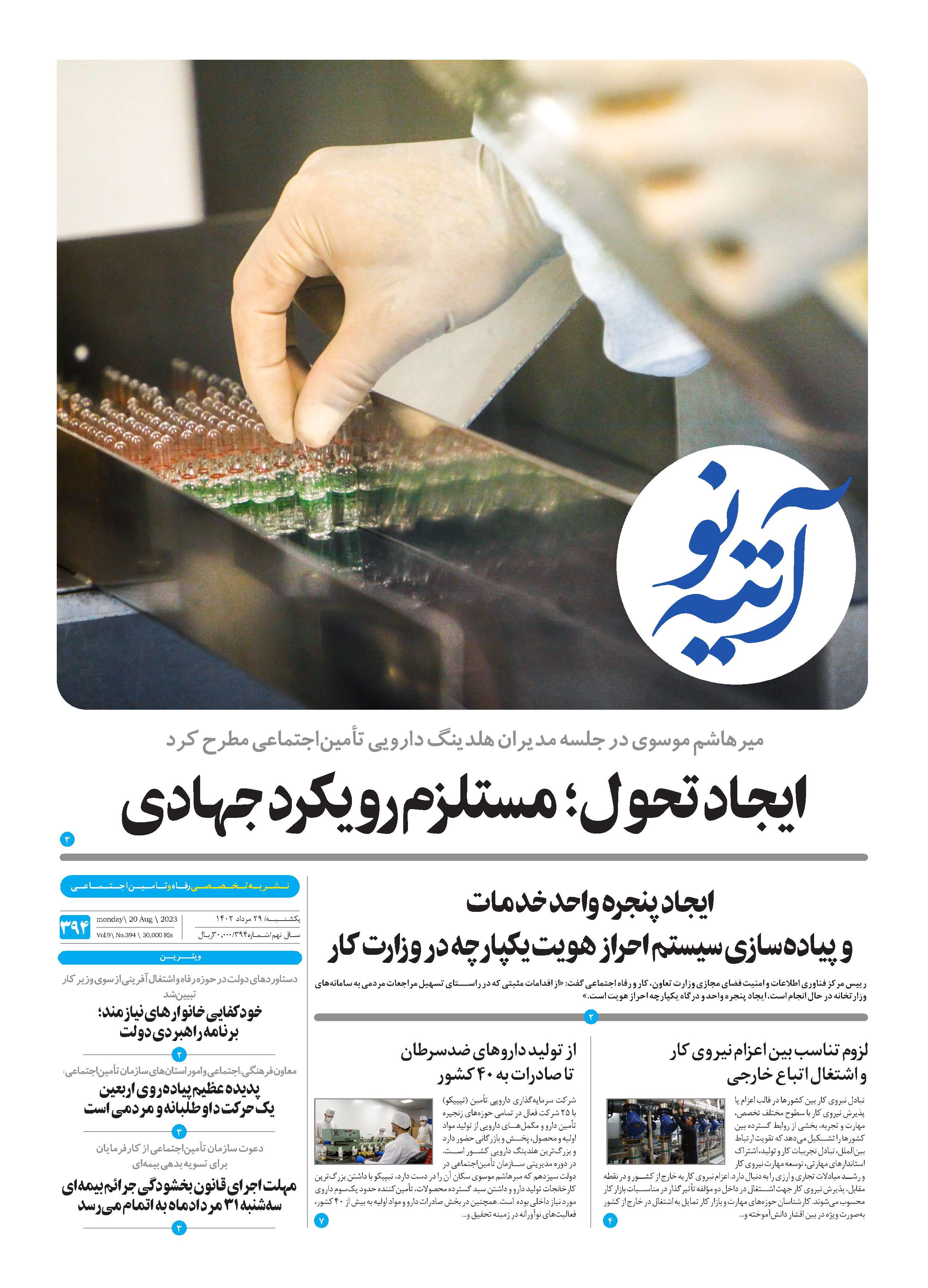 آتیه نو - شماره 394