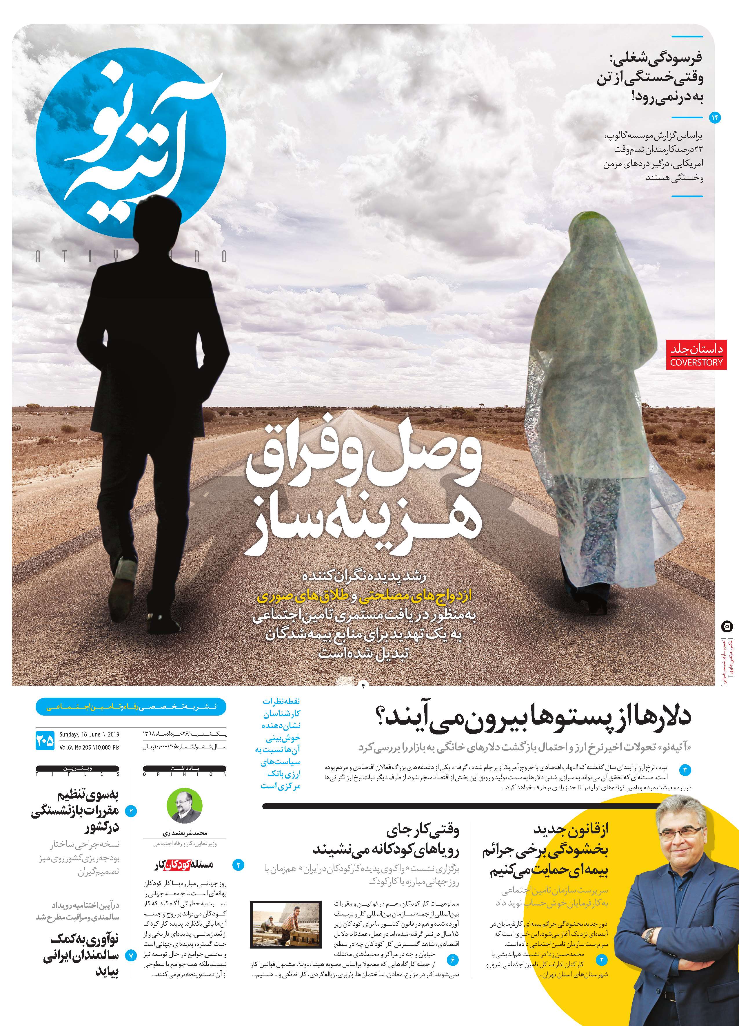 آتیه نو - شماره 205