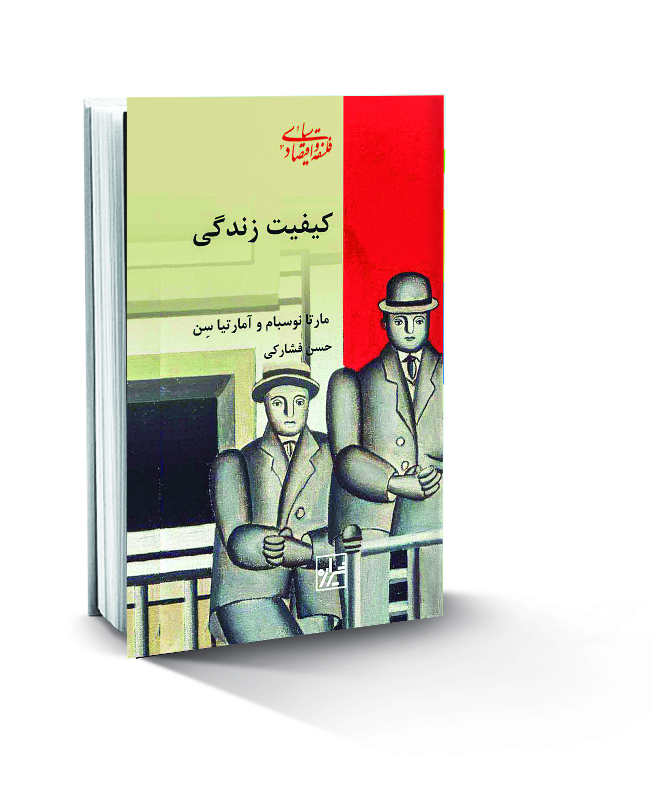 چگونه زندگی باکیفیت را اندازه بگیریم؟