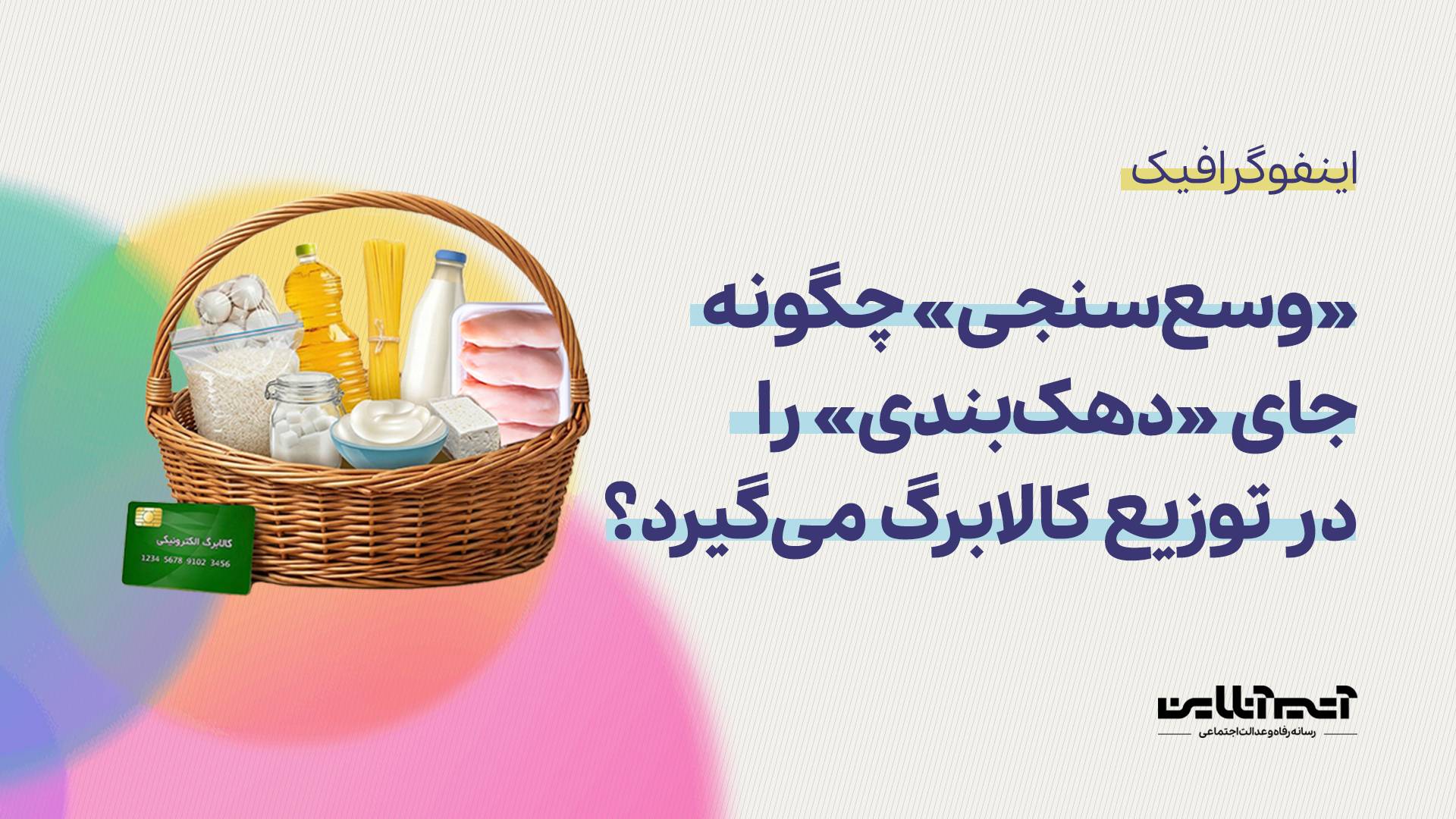 «وسع‌سنجی» به جای «دهک‌بندی» چگونه انجام می‌شود؟