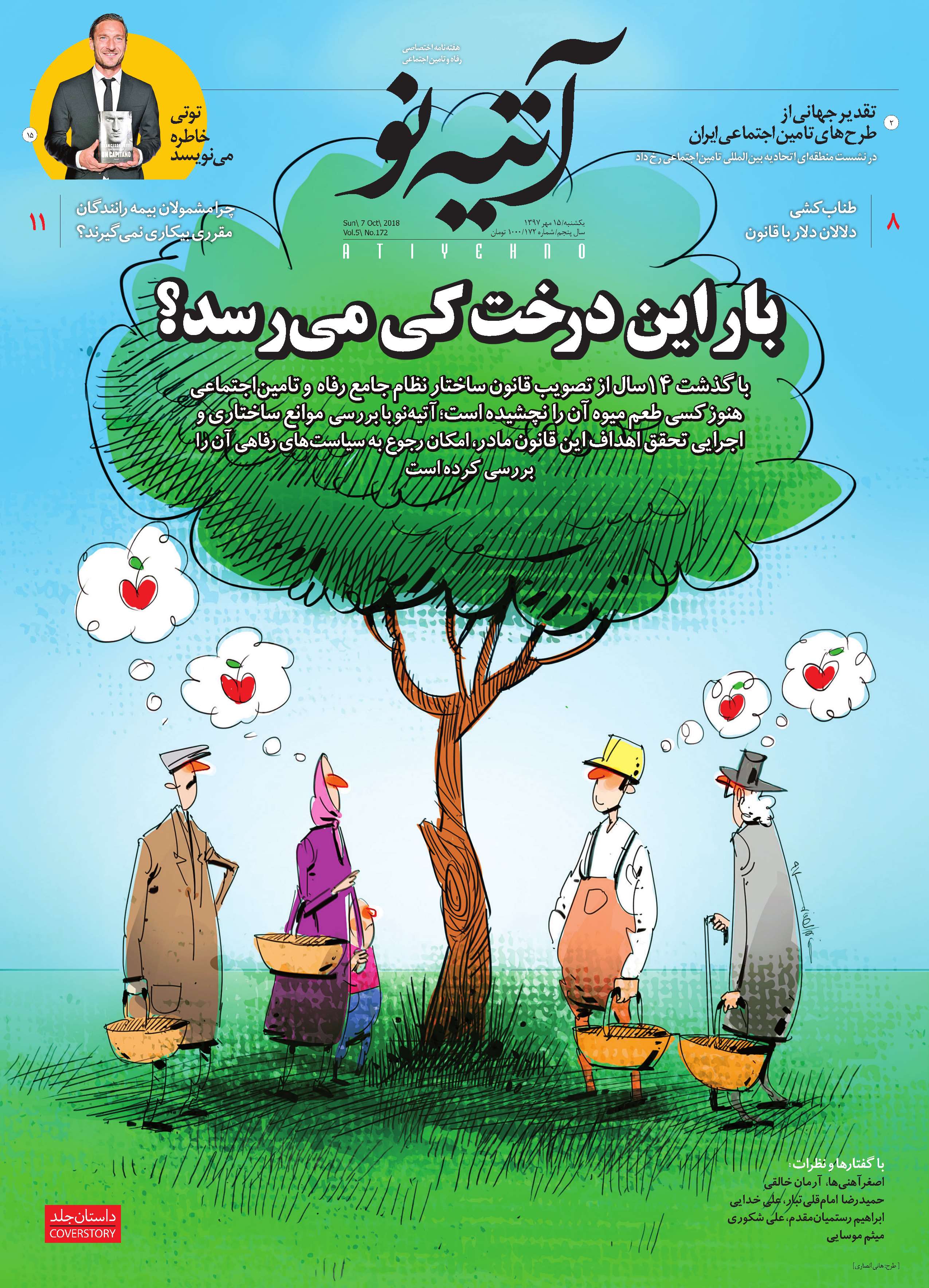 آتیه نو - شماره 172