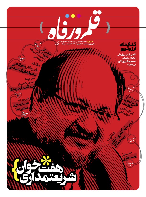 شماره چهل و یکم