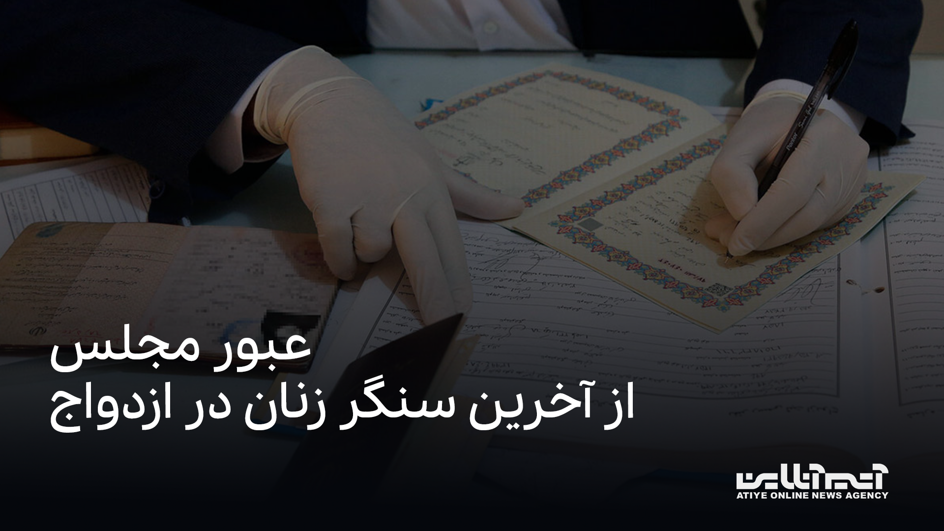 حبس‌زدایی یا حق‌زدایی؟ جدال بر سر تنها ابزار مالی زنان در ازدواج