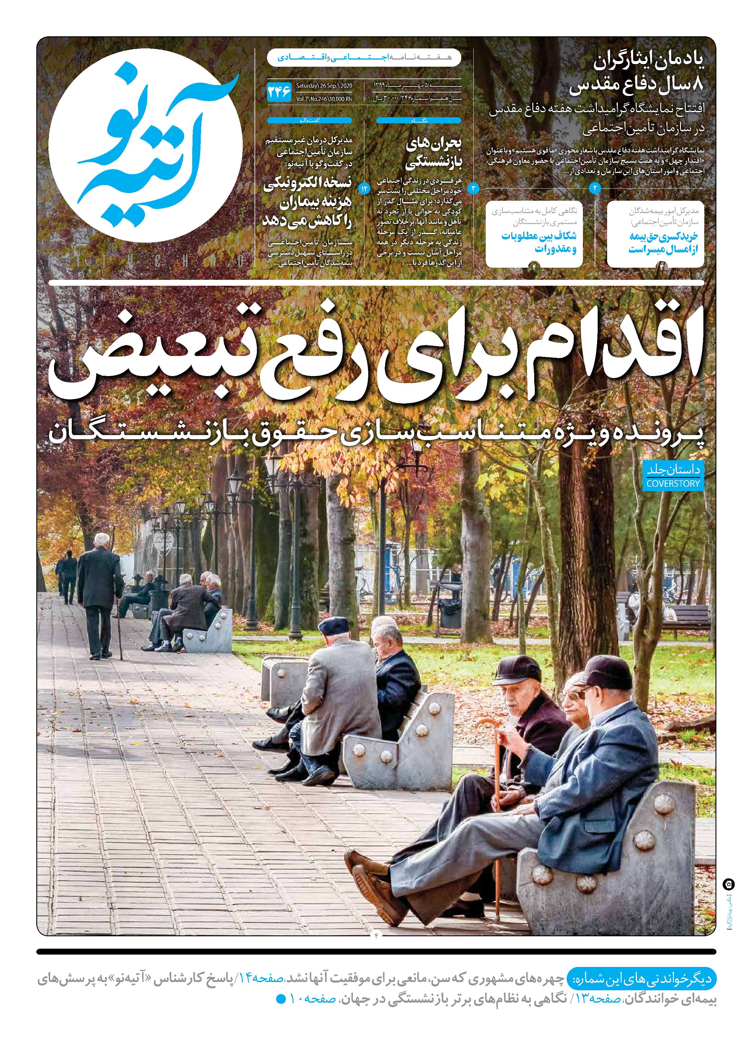 آتیه نو - شماره 246