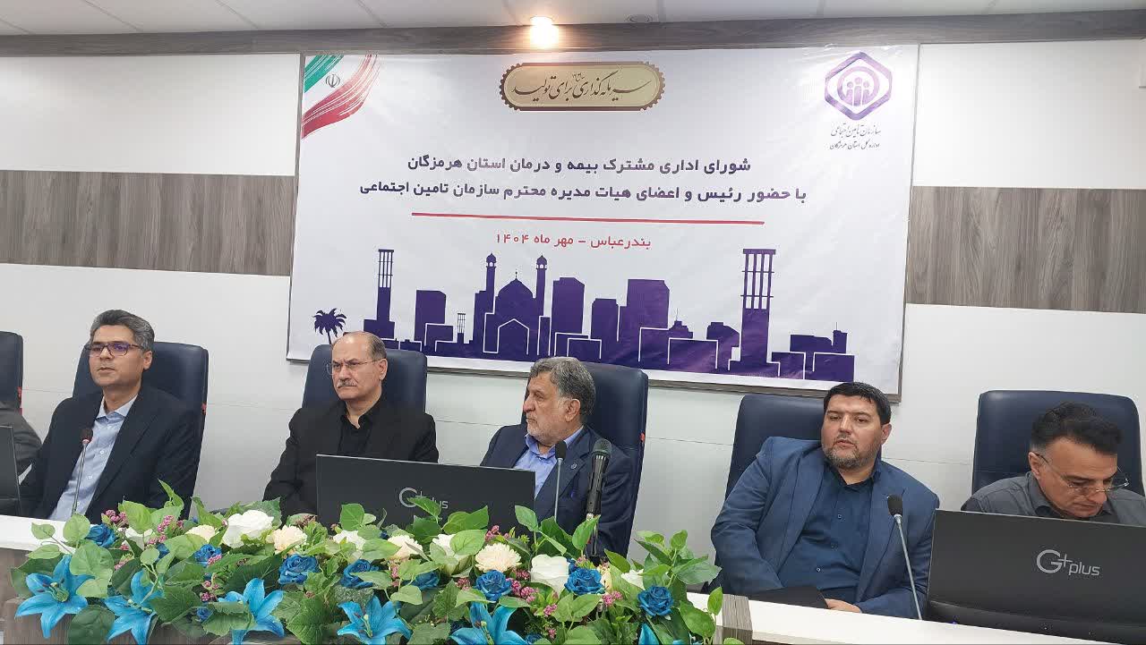 تأکید بر تقویت خدمات و حمایت از تأمین‌اجتماعی در استان هرمزگان