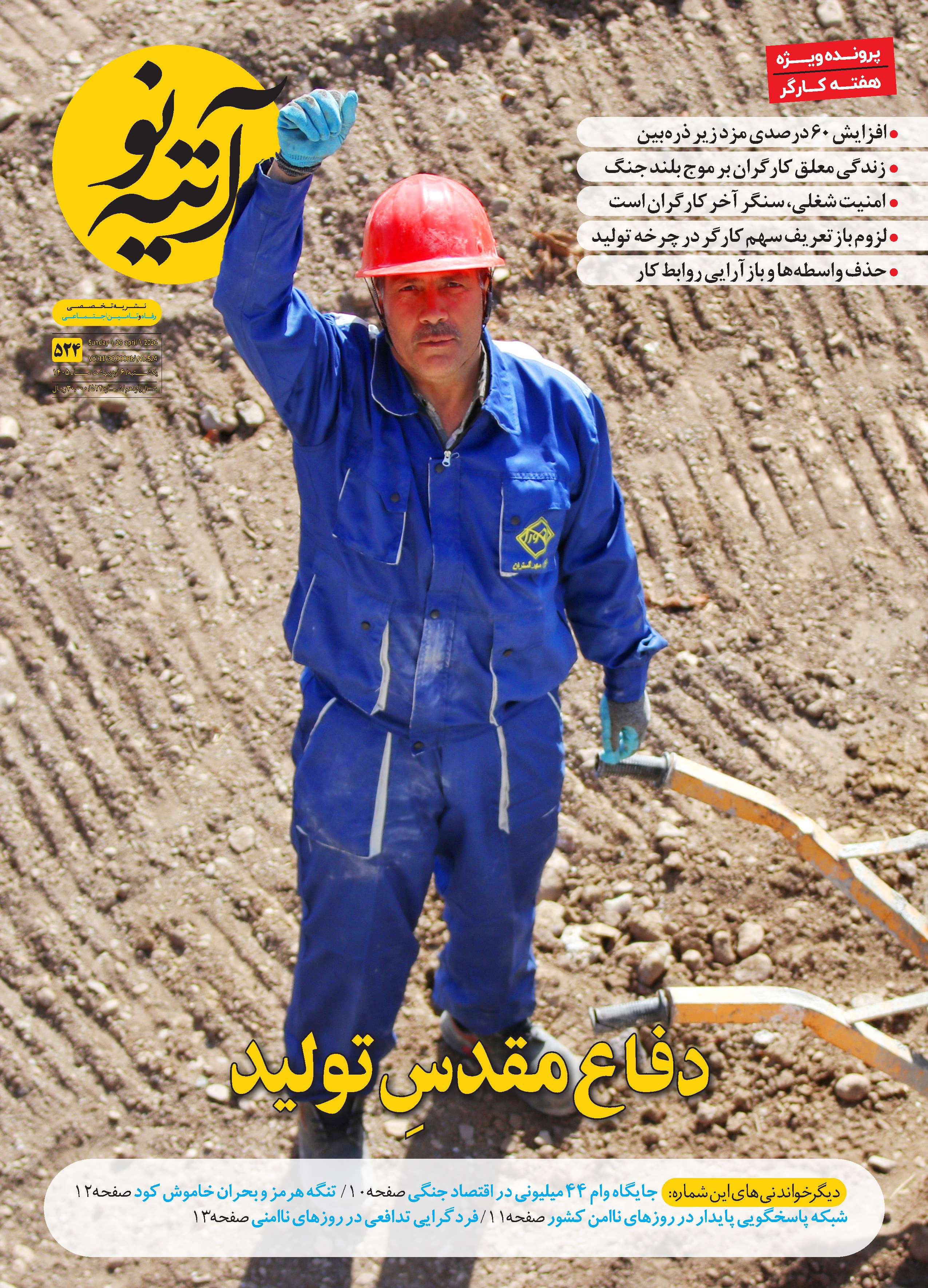 آتیه نو - شماره 524