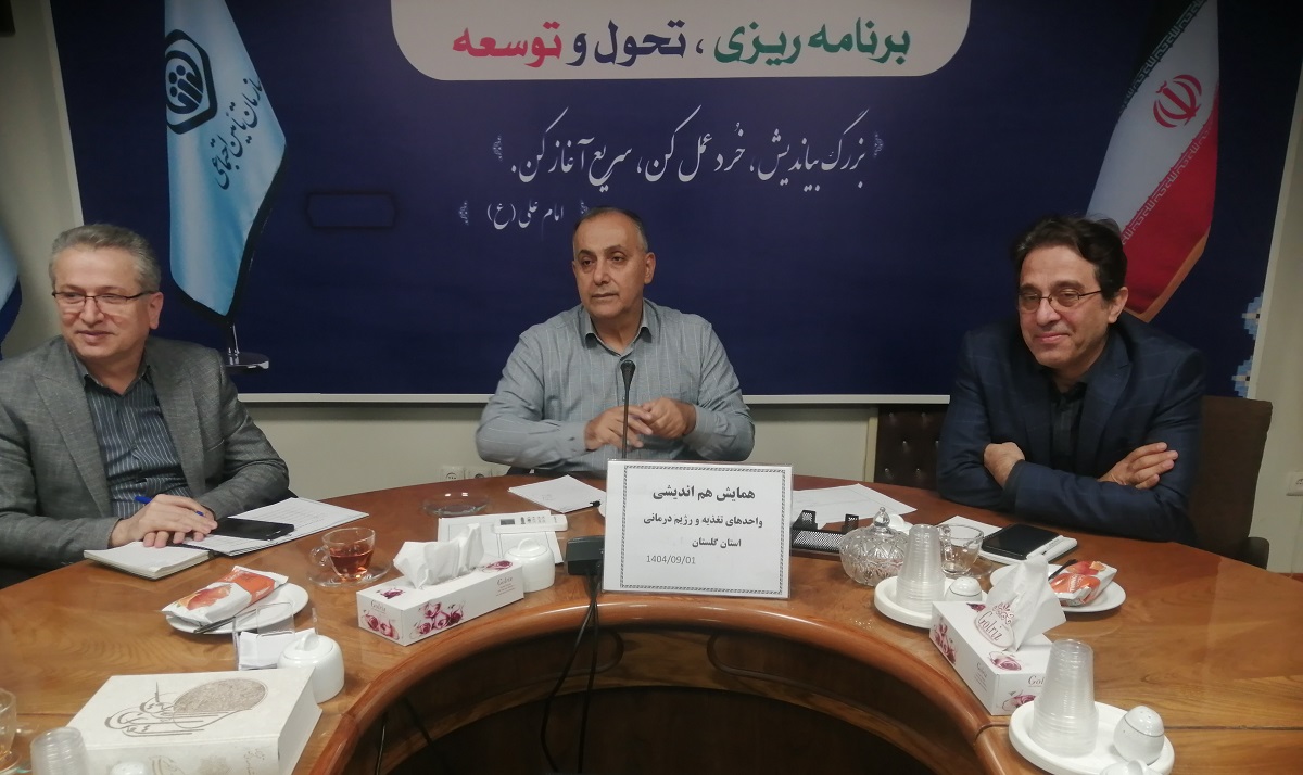 همسوسازی استراتژی‌های تغذیه در بیمارستان‌های تأمین‌اجتماعی گلستان