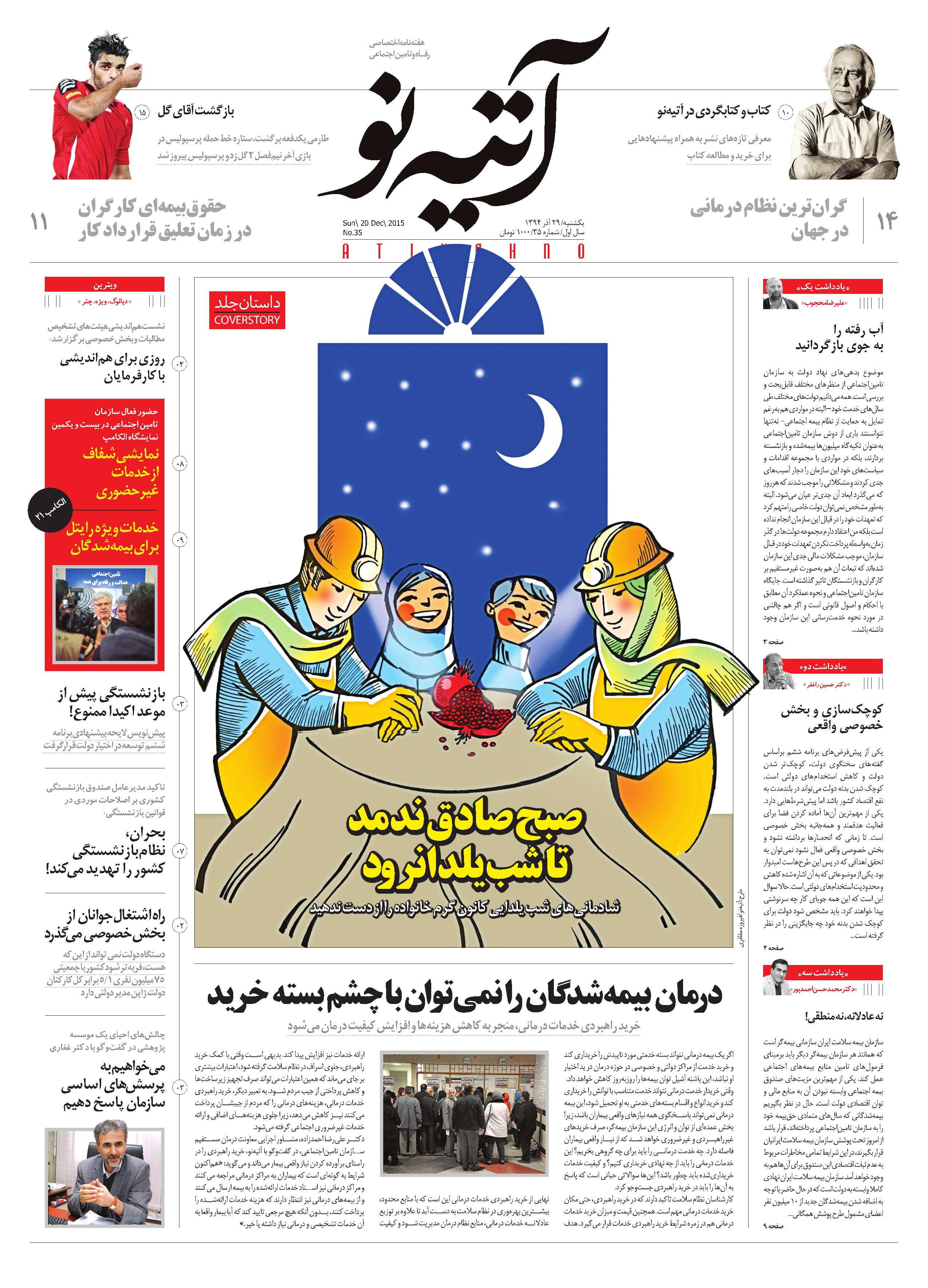 آتیه نو - شماره 37