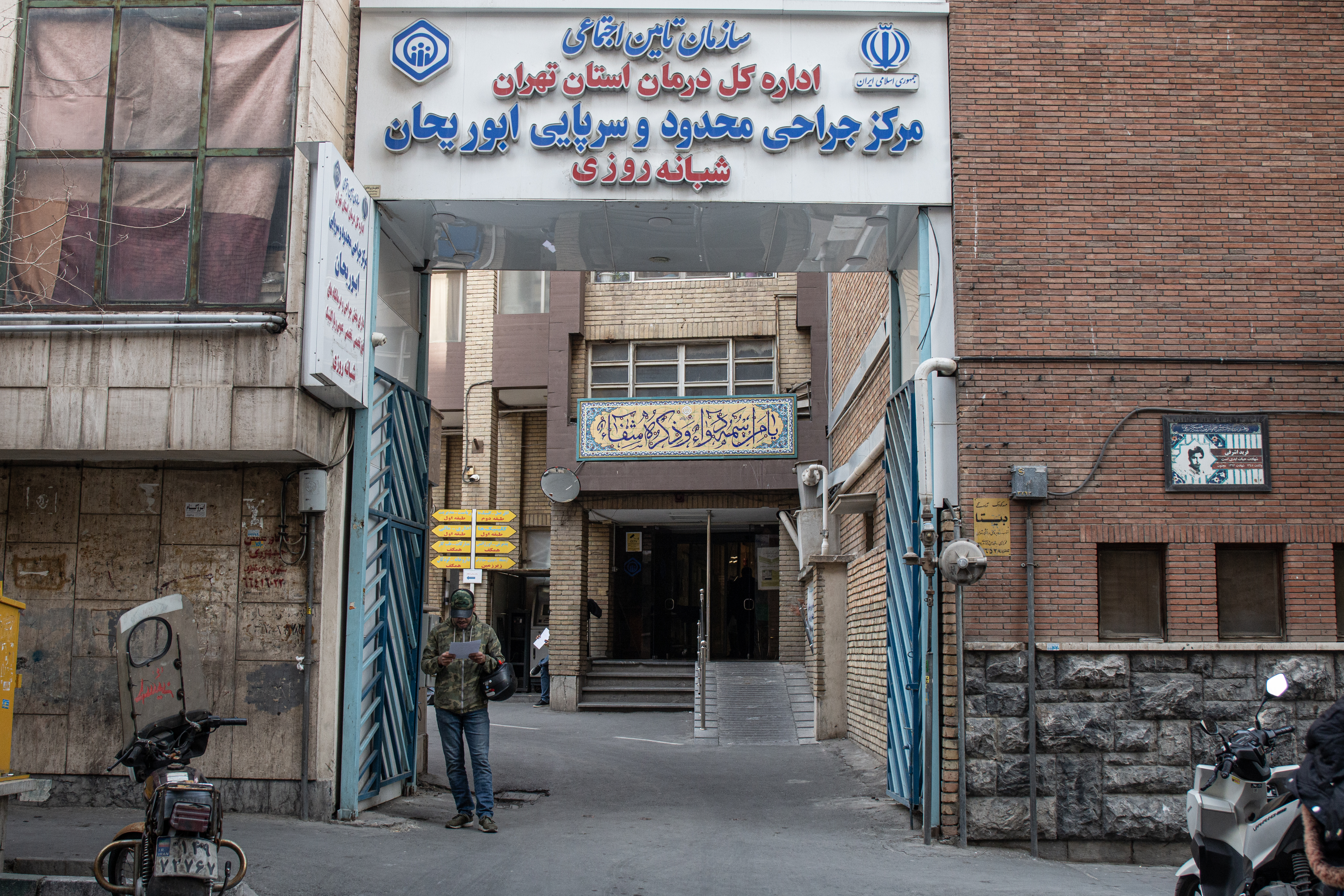 گزارش میدانی از مرکز جراحی محدود و سرپایی شبانه‌روزی ابوریحان