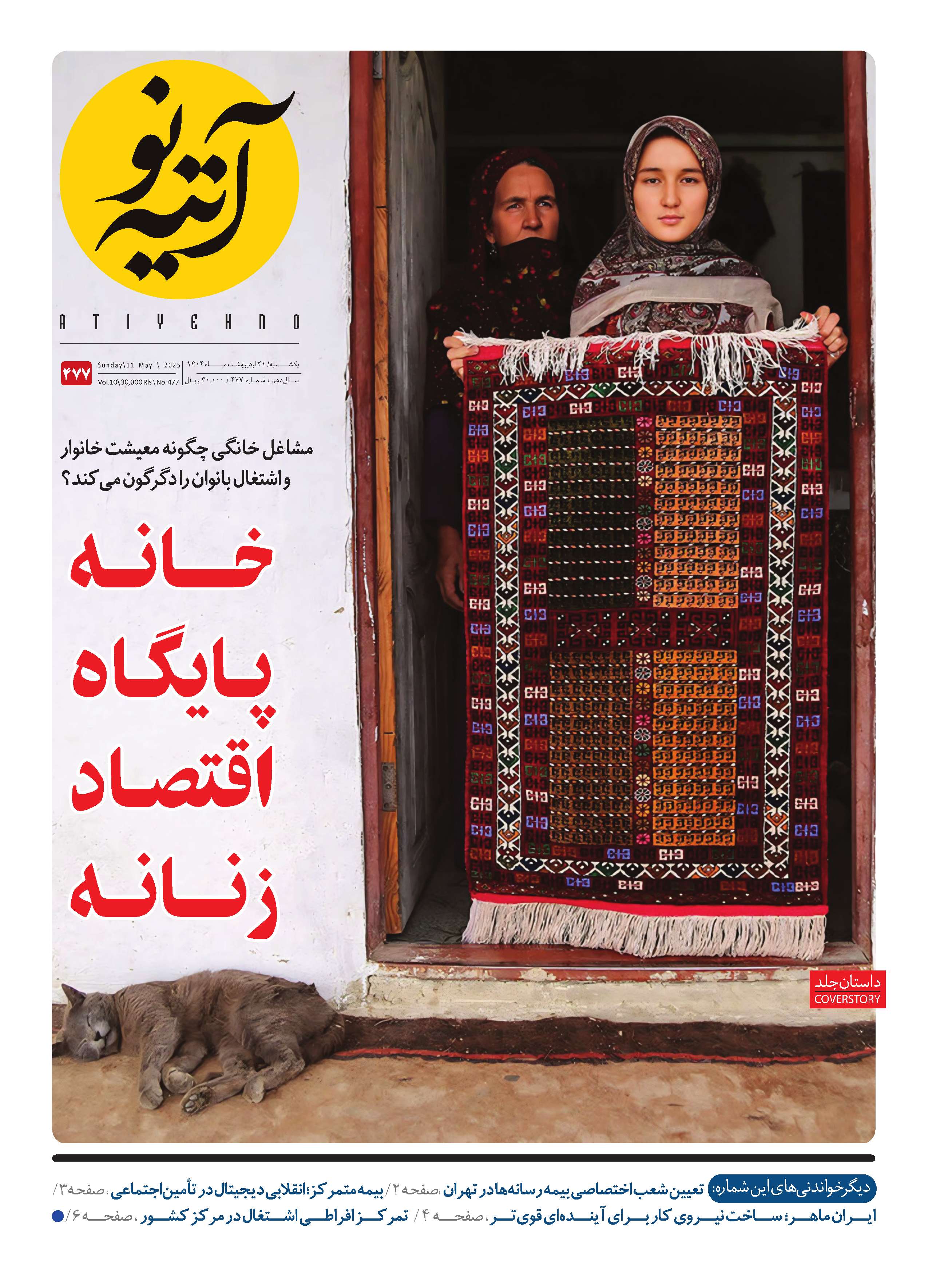 آتیه نو - شماره 477
