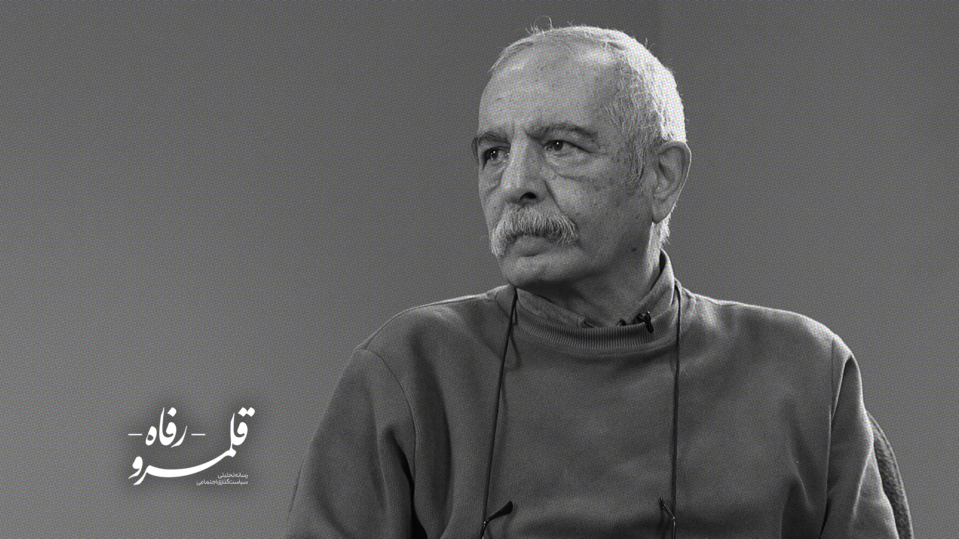 رژیم انباشت و روشنفکران نفتی