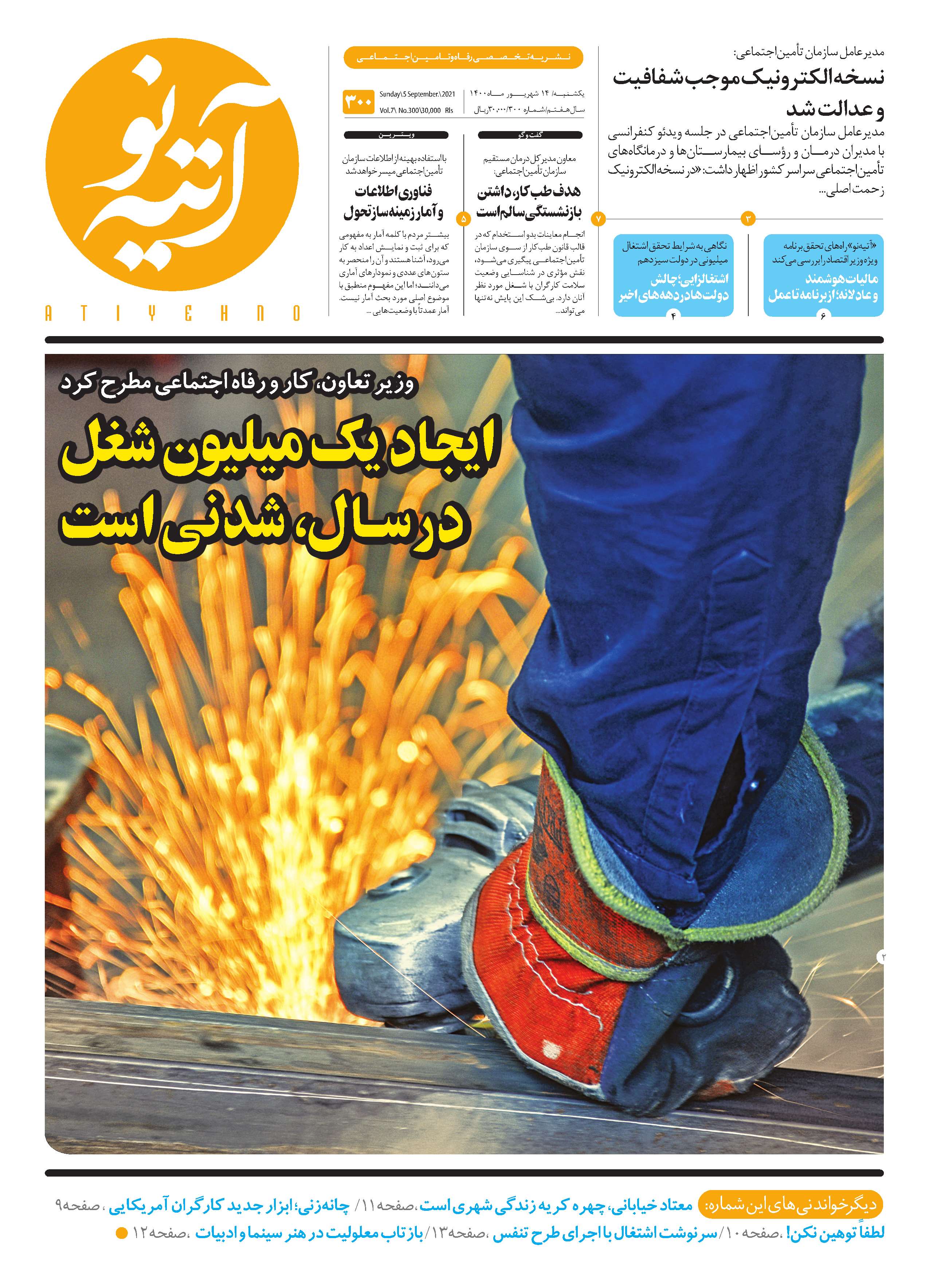 آتیه نو - شماره 300