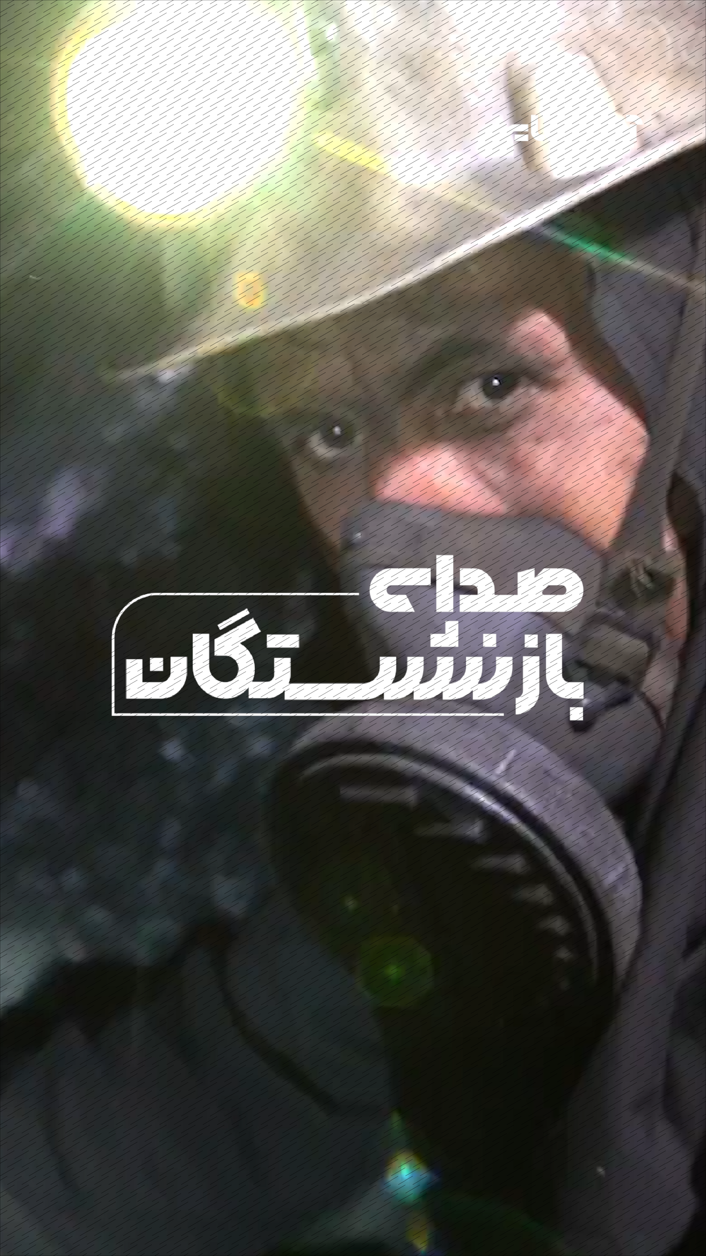 روزگار سخت بازنشستگان معدن و فولاد