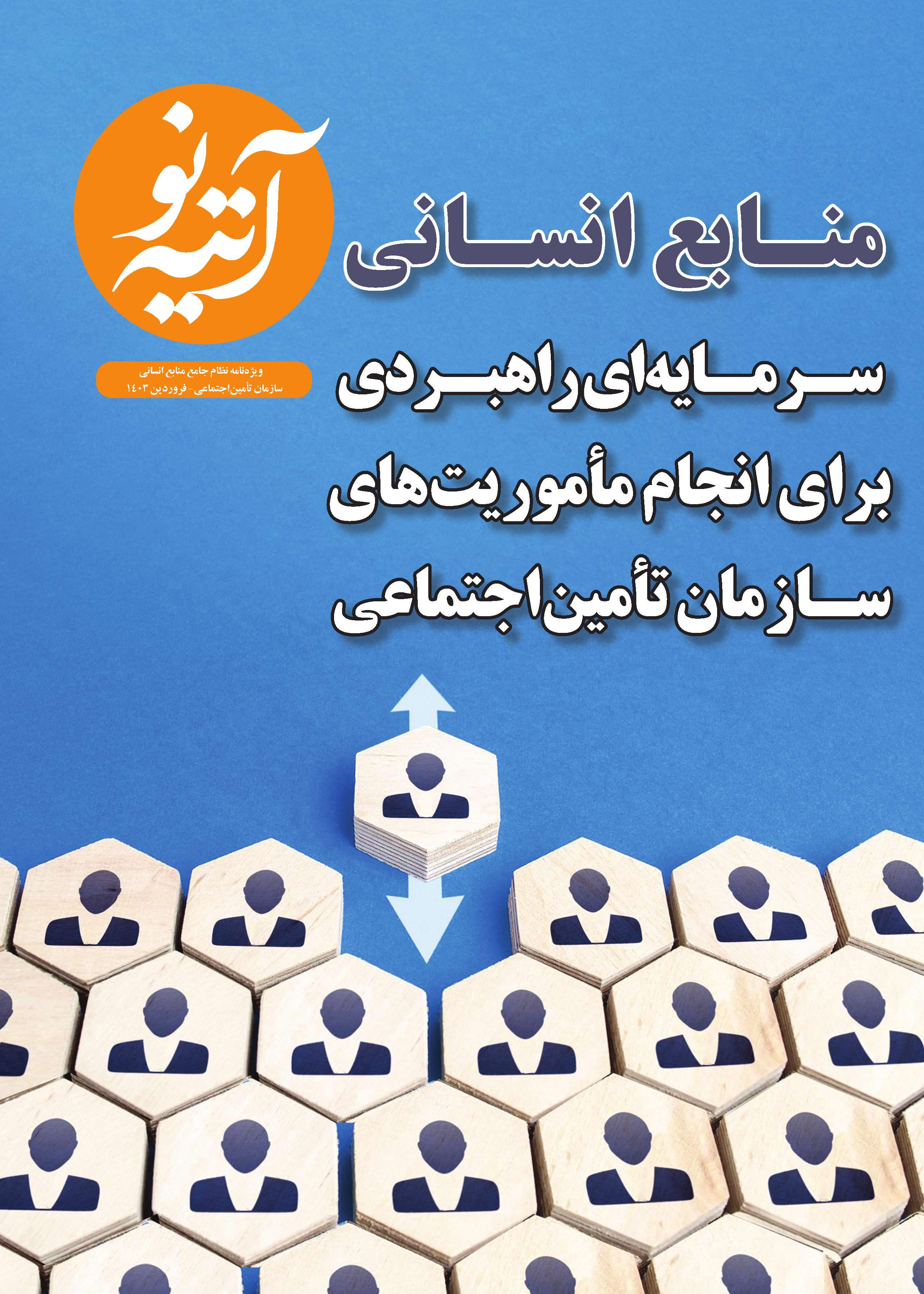 منابع انسانی