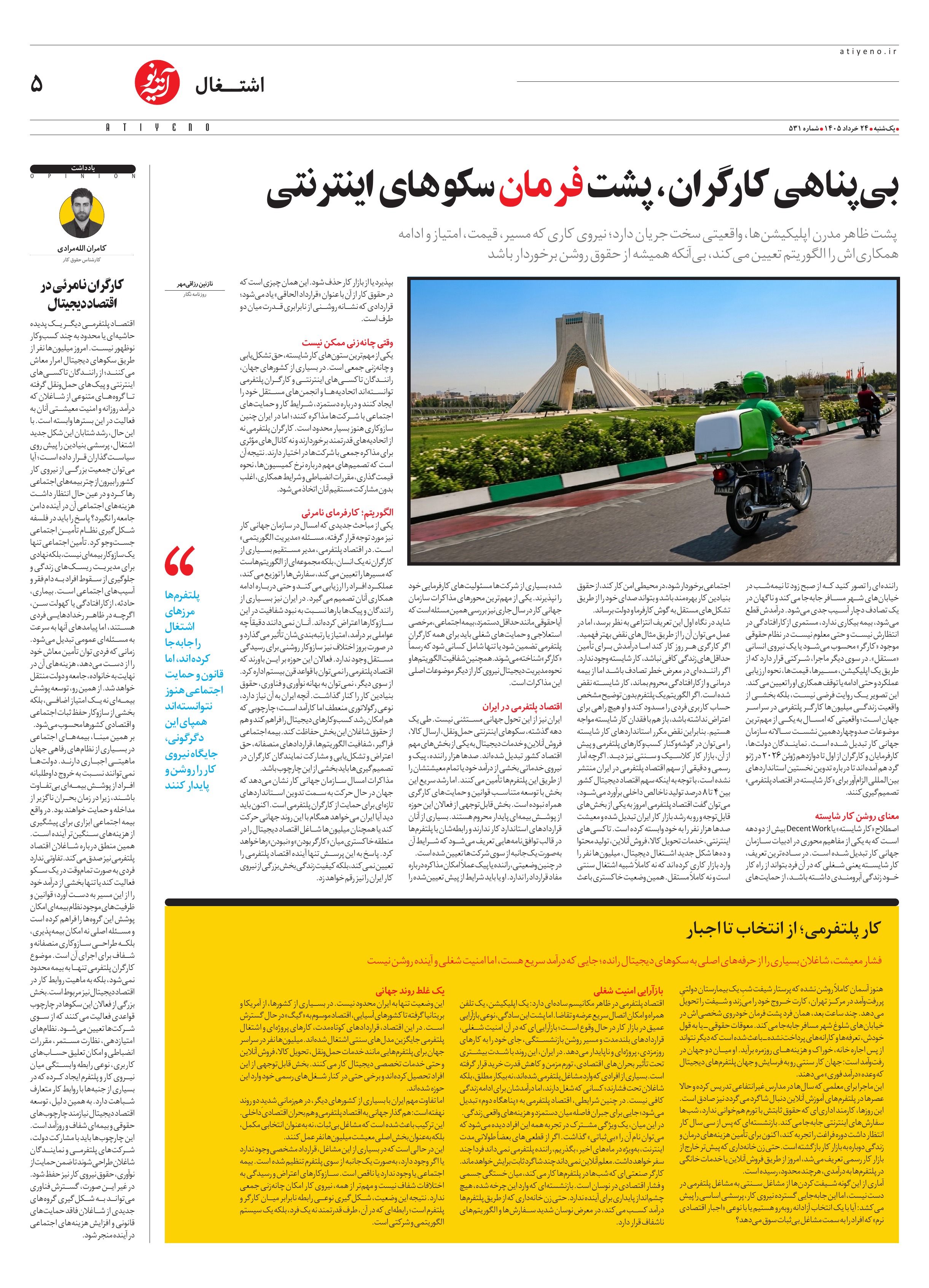 تصویر صفحه 5