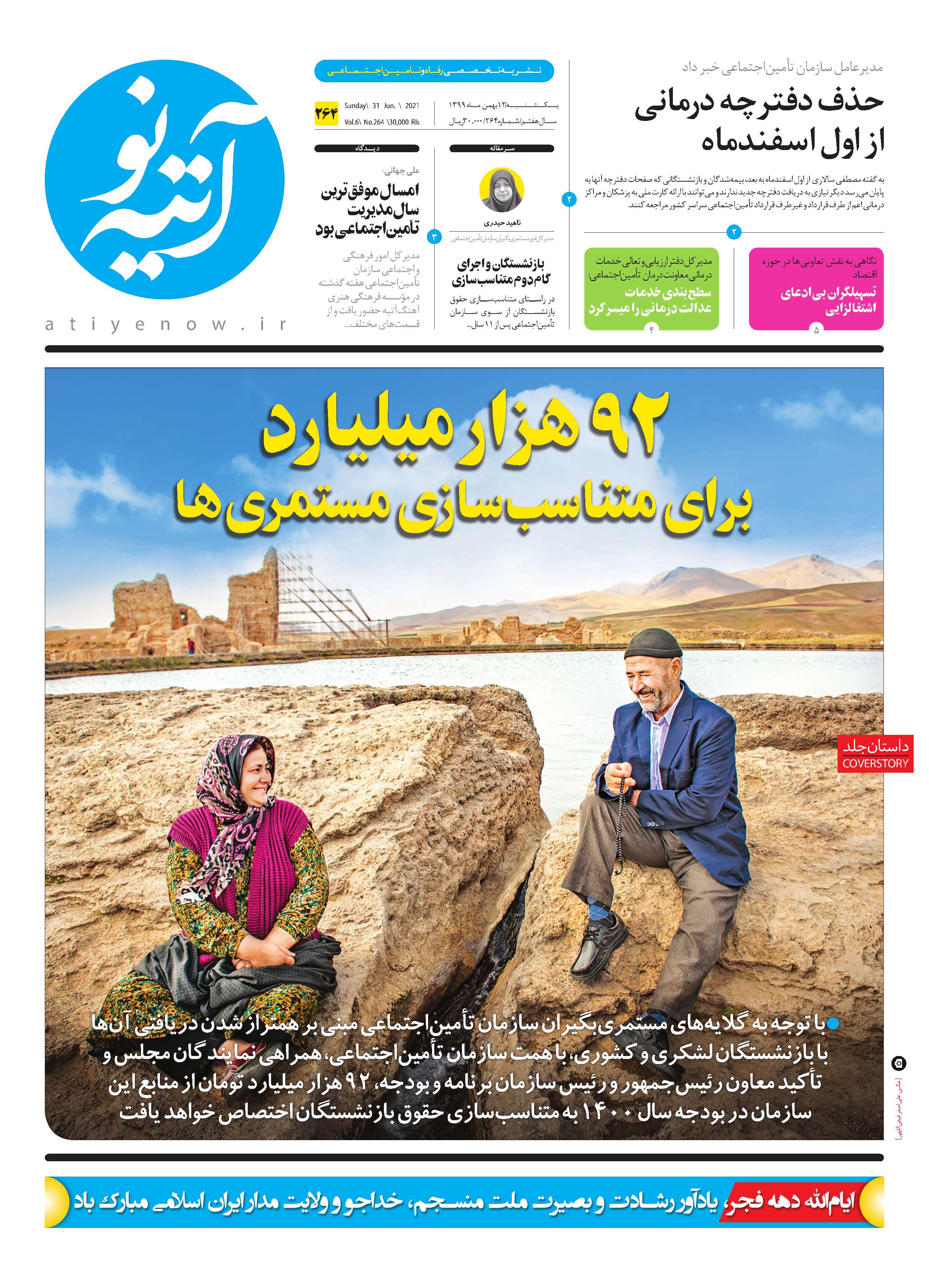 آتیه نو - شماره 264