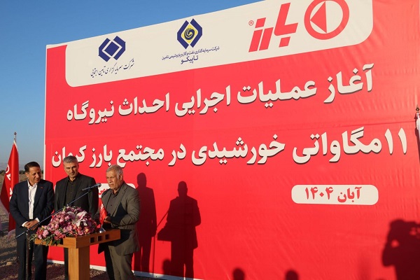 تدکو پیش‌گام طرح هزار مگاواتی انرژی پاک