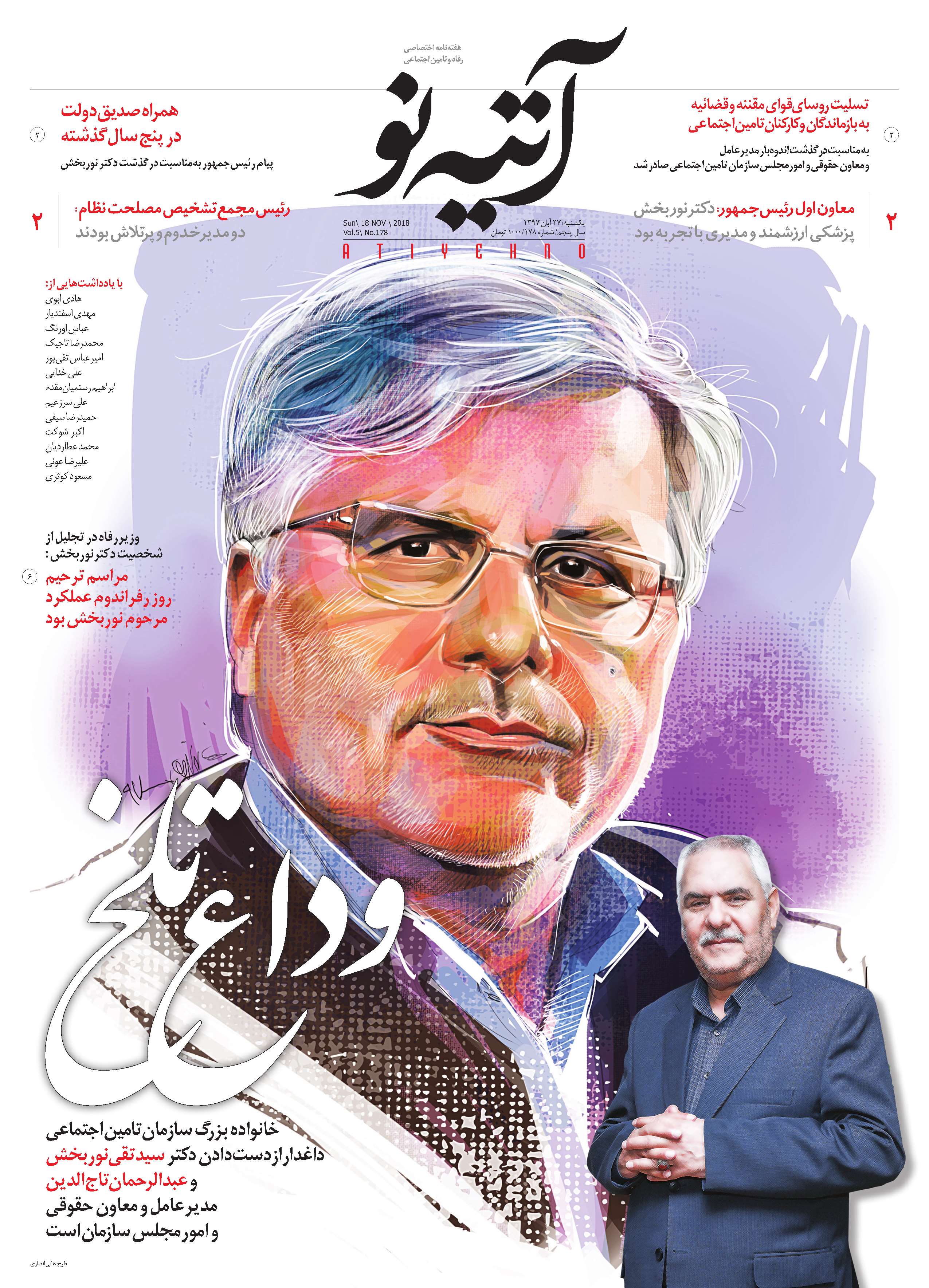 آتیه نو - شماره 178