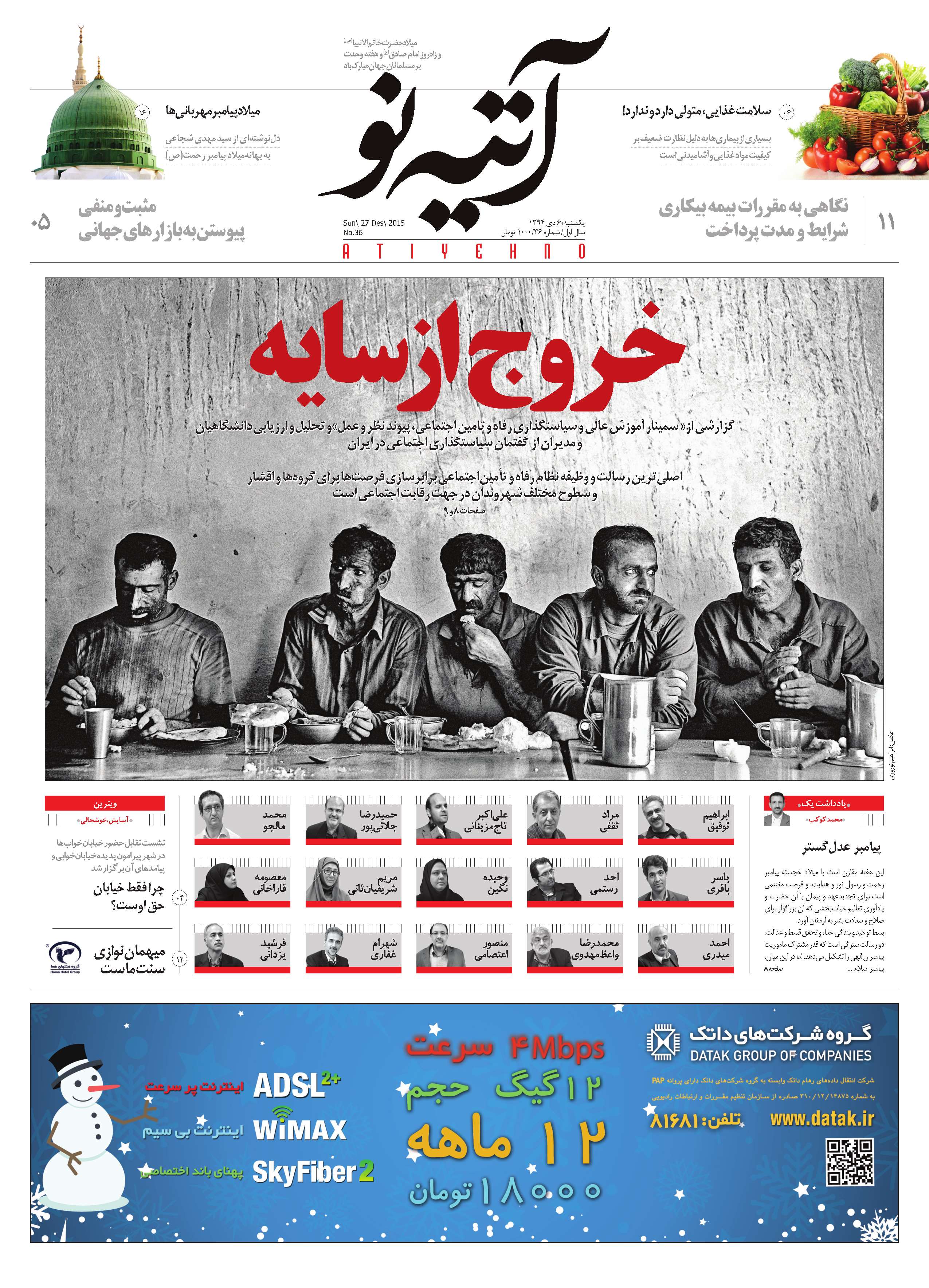 آتیه نو - شماره 38