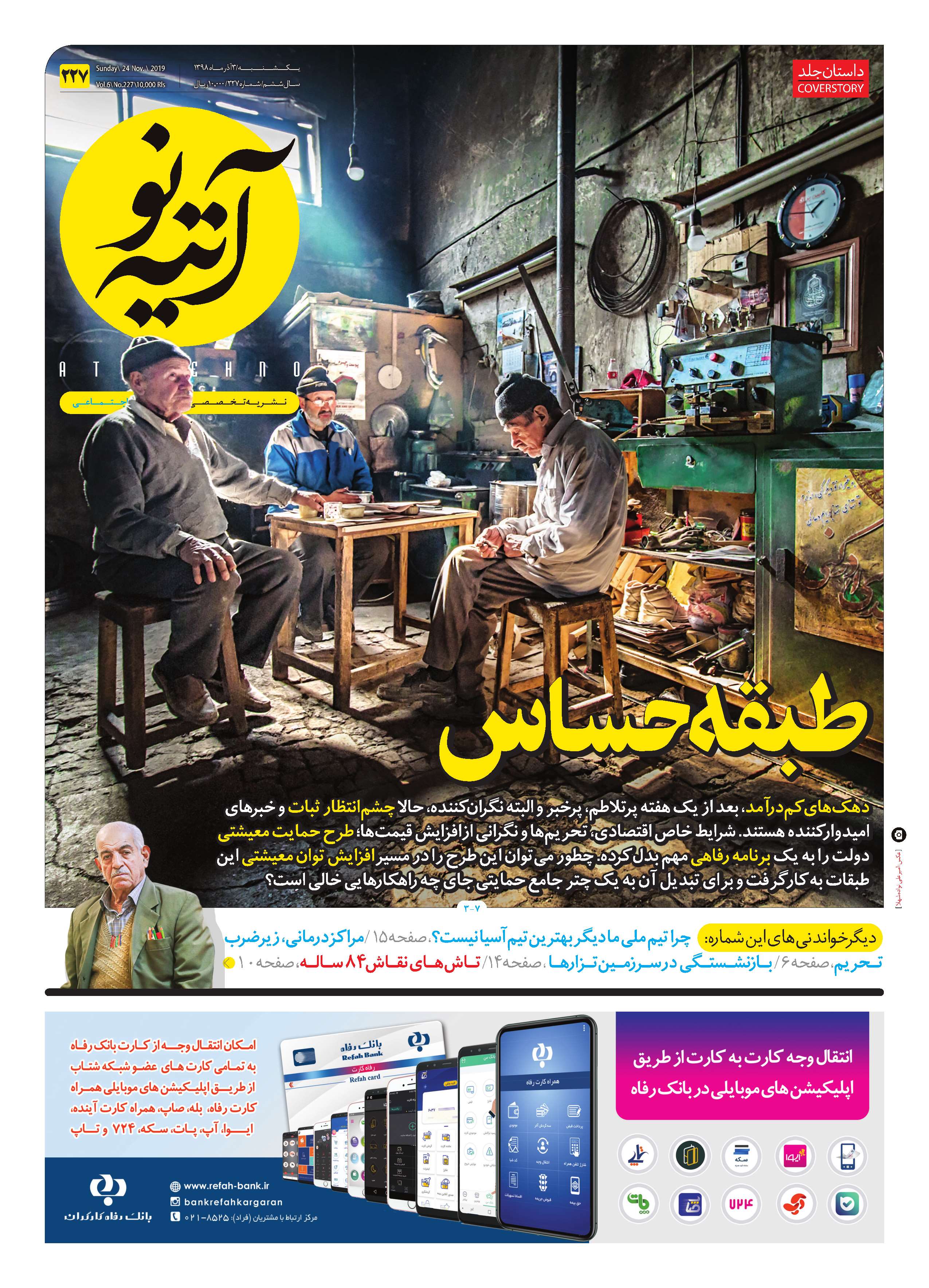 آتیه نو - شماره 227