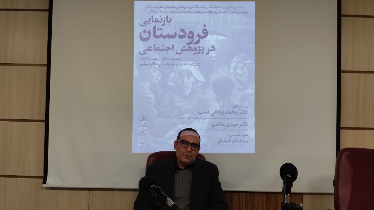 بازخوانی انتقادی مفهوم «فرودستان» در نشست تخصصی هفته پژوهش