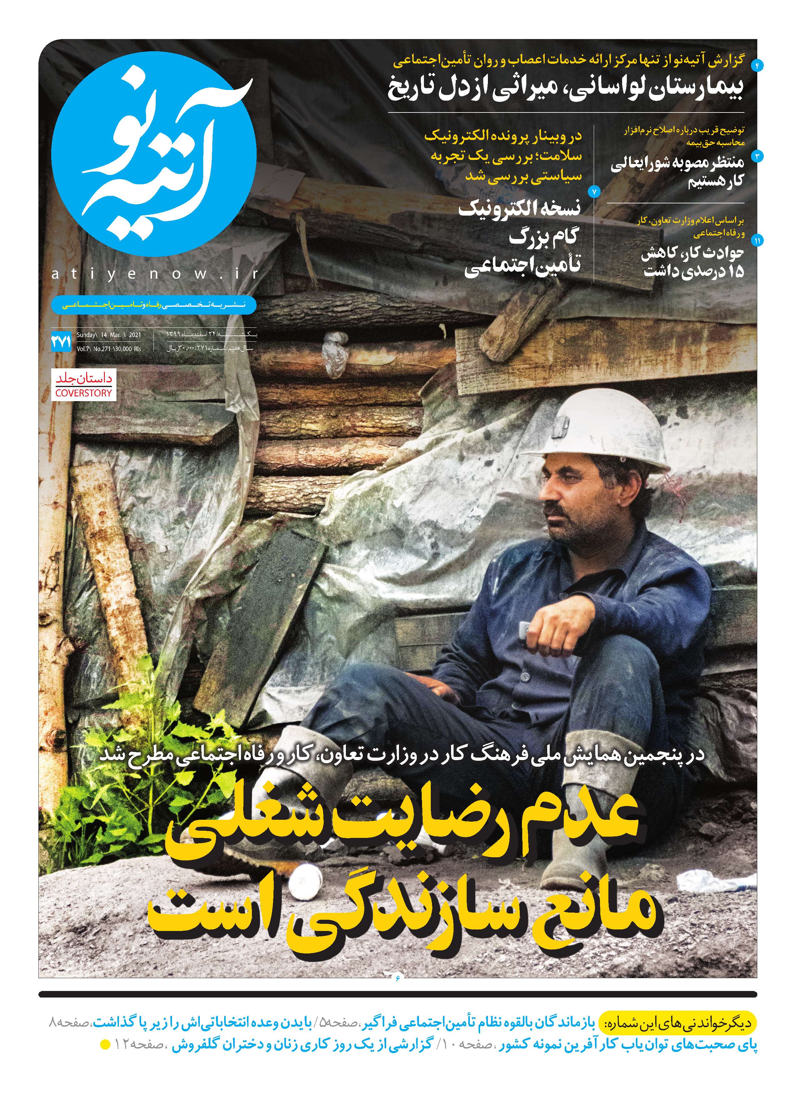 آتیه نو - شماره 271