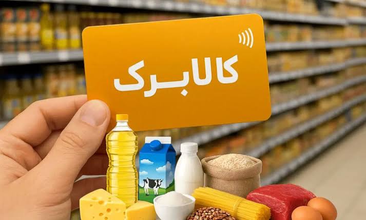 پیشنهاد افزایش ۲۰ تا ۳۰ درصدی اعتبار کالابرگ برخی دهک‌ها روی میز دولت