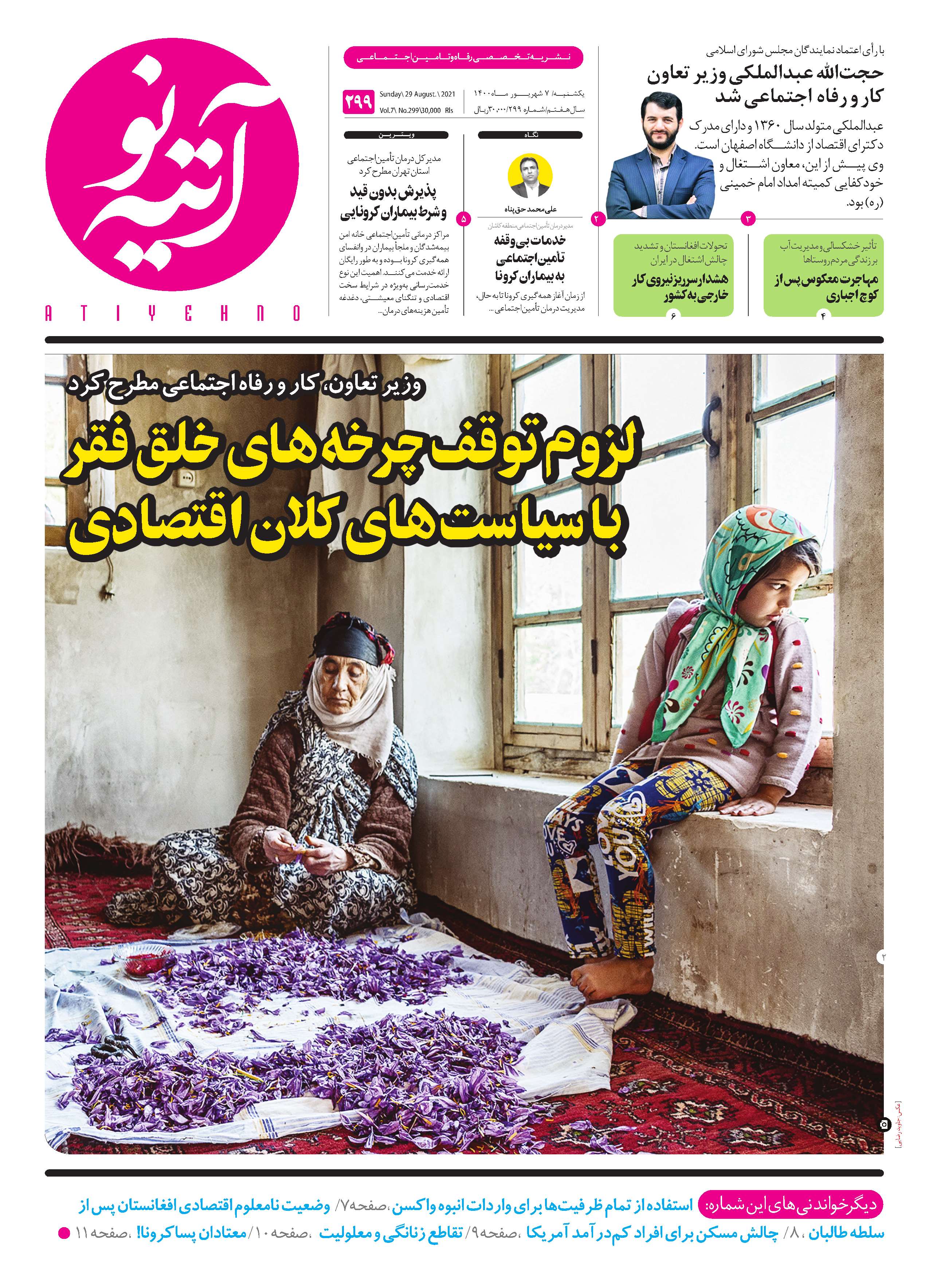 آتیه نو - شماره 299