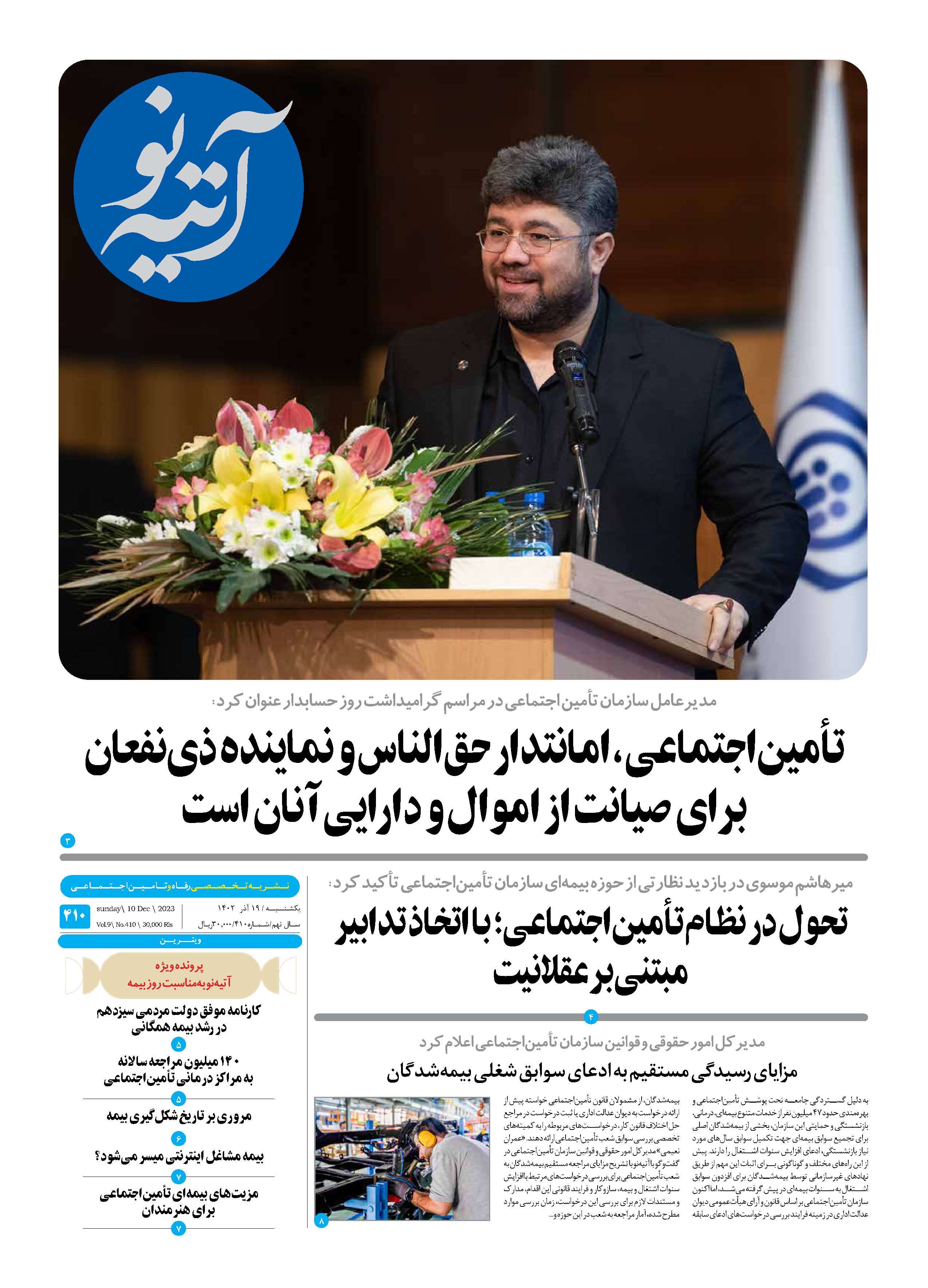 آتیه نو - شماره 410