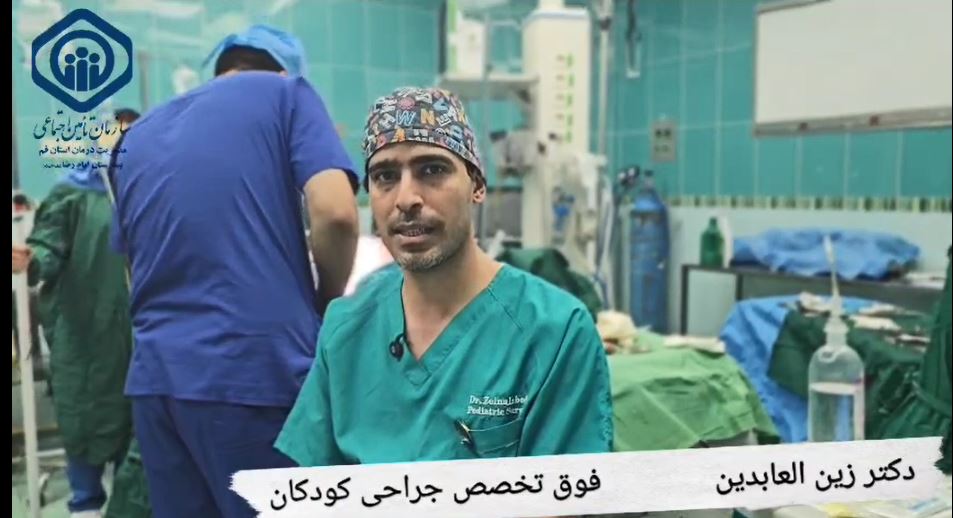 عمل موفقیت آمیز نوزاد سه روزه در بیمارستان تامیناجتماعی امام رضا (ع)قم