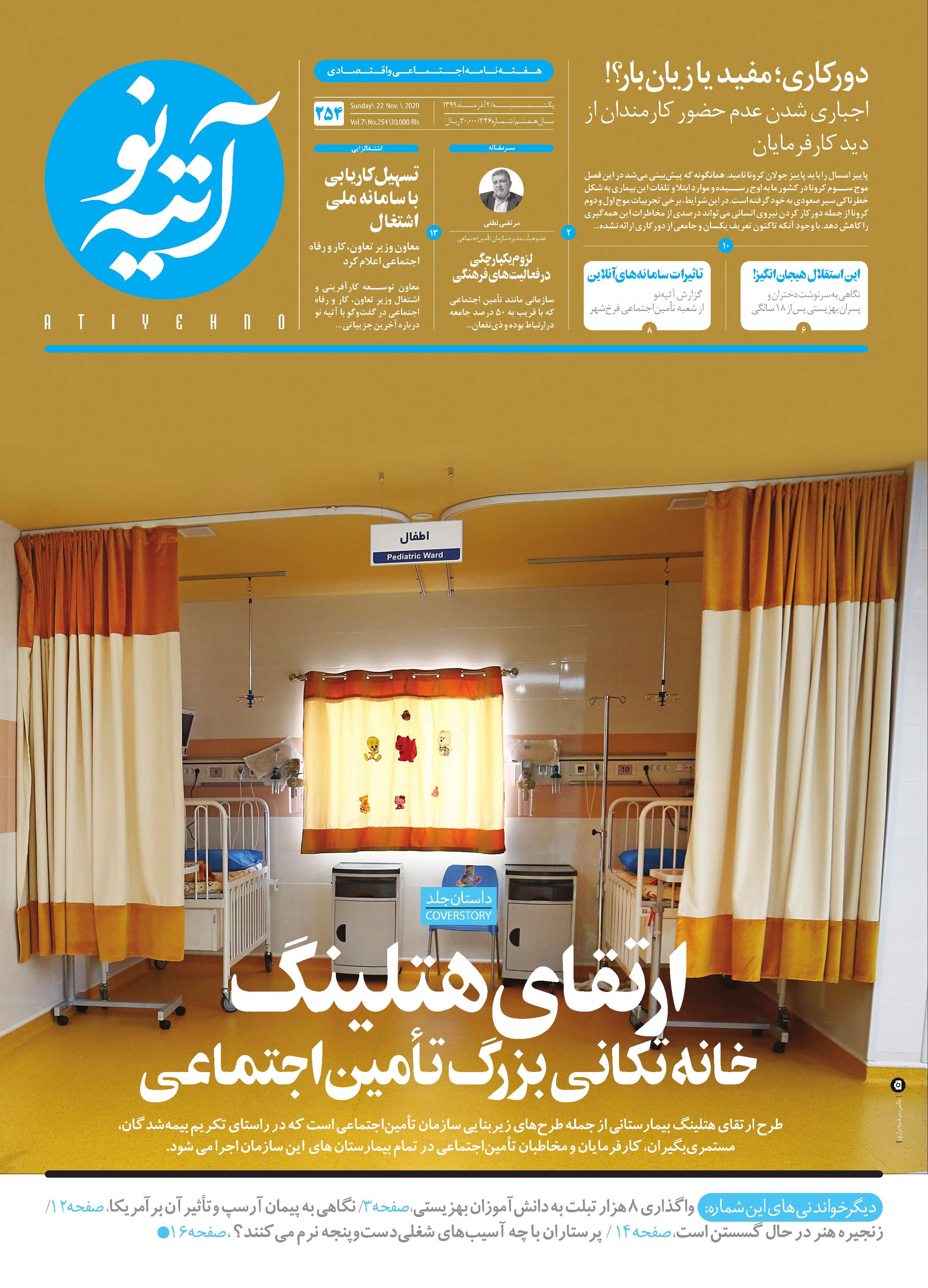 آتیه نو - شماره 254