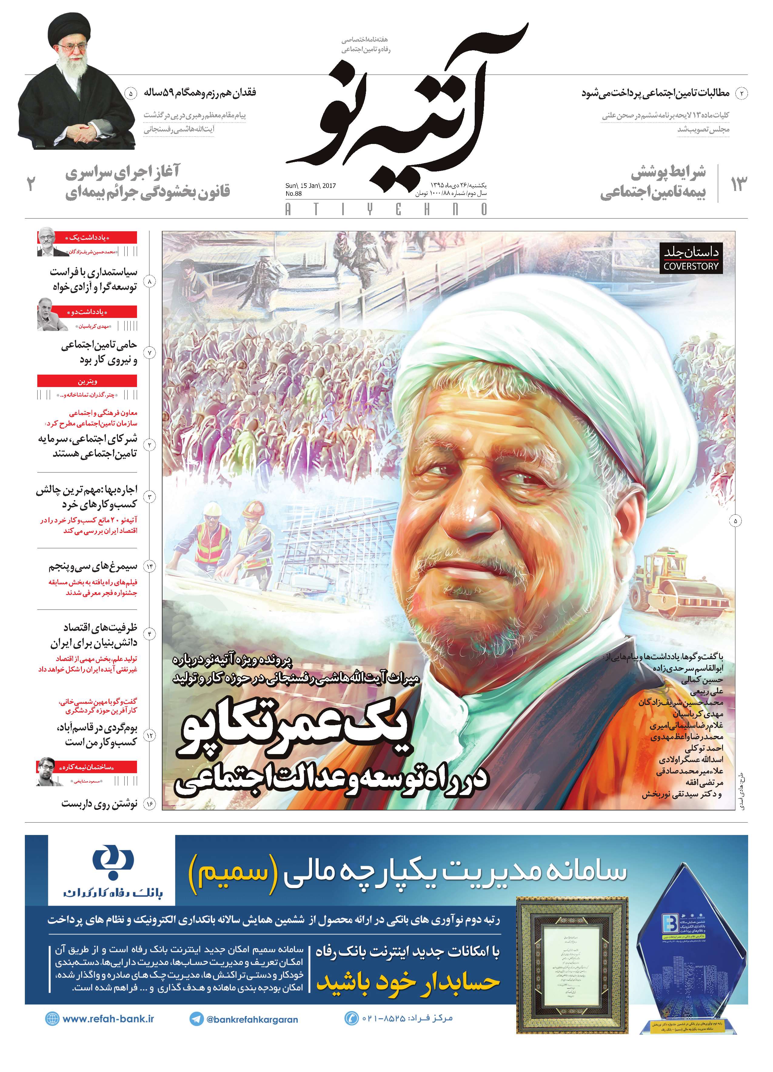 آتیه نو - شماره 88