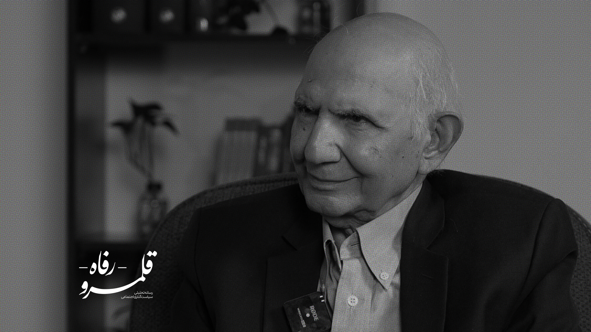 تحولات سازمان تأمین اجتماعی از نگاه یک مدیر قدیمی