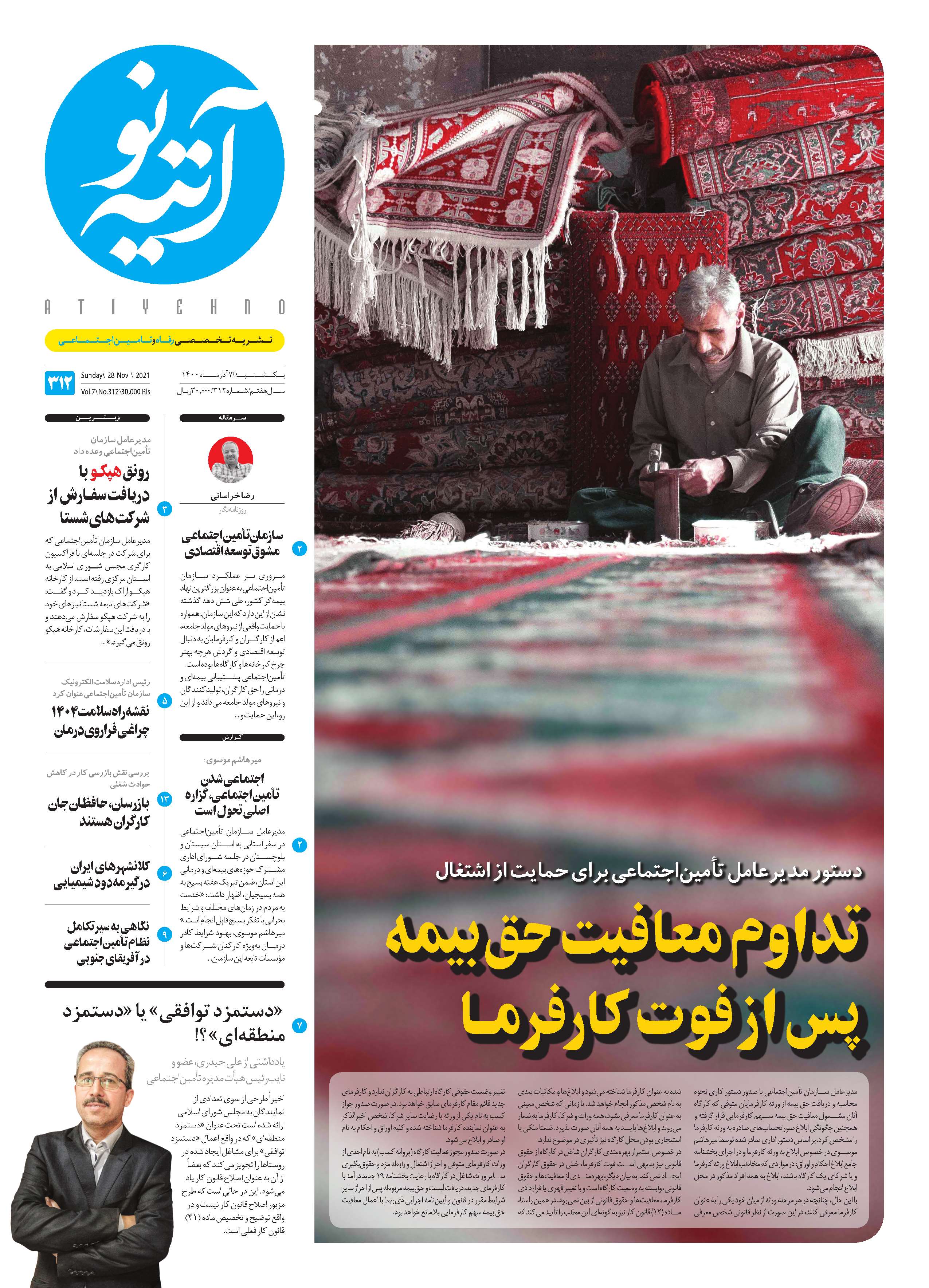 آتیه نو - شماره 312