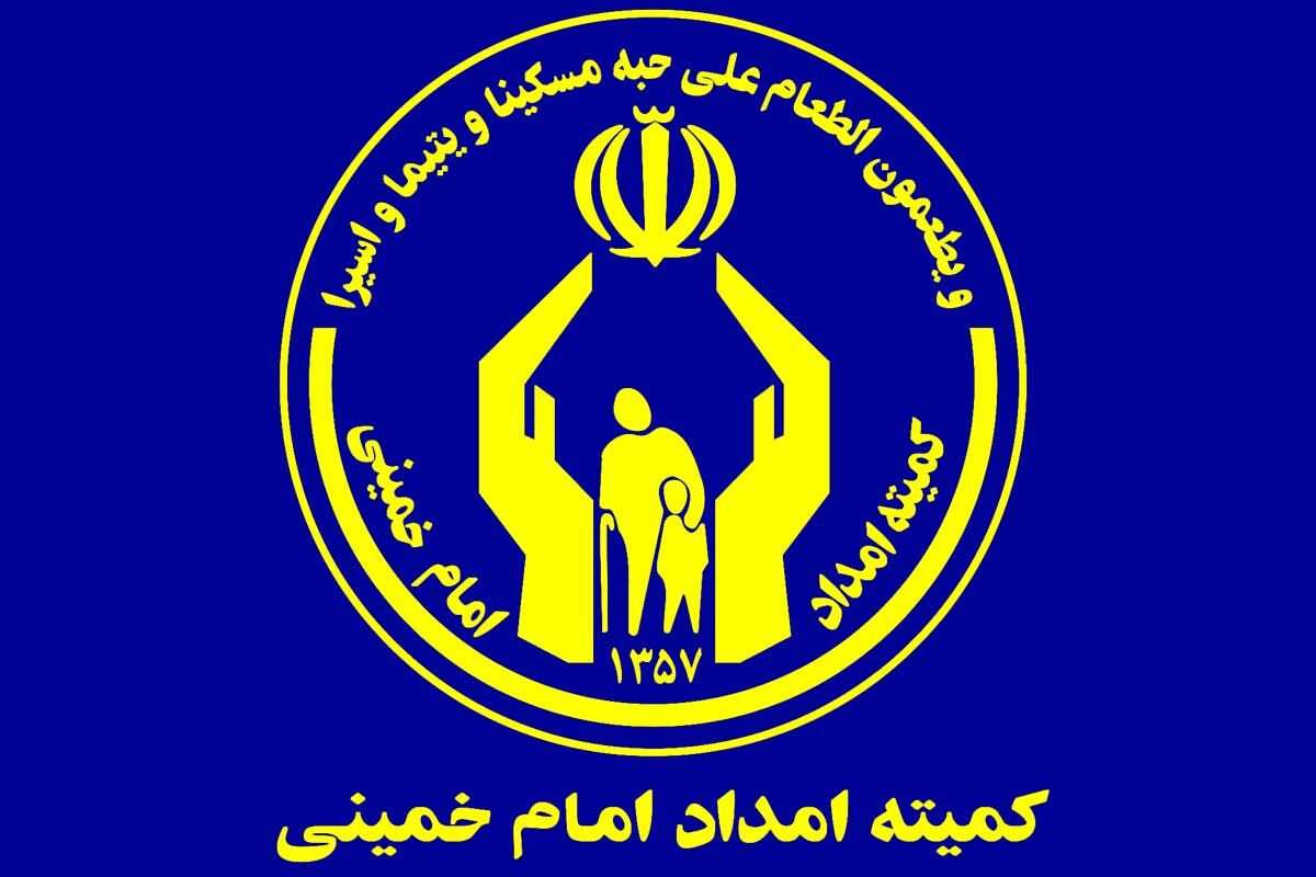۵.۶ میلیون نفر تحت پوشش کمیته امداد هستند