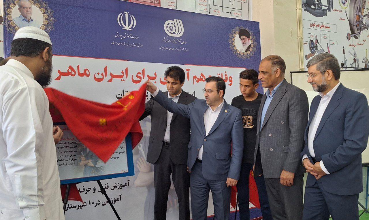 بهره‌مندی رایگان دانش‌آموزان سیستانی از آموزش‌های مهارتی