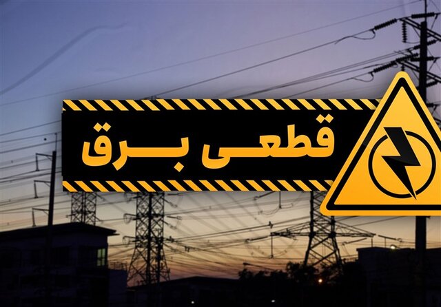 قطعی برق در برخی از مناطق شرق تهران؛ توانیر اطلاعیه داد