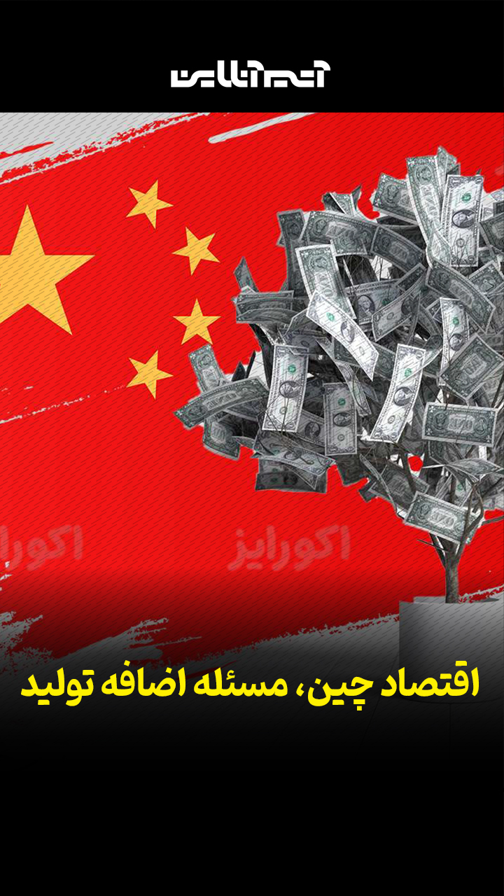 انقباض اقتصاد چین؛ کاهش قیمت‌ها، افزایش تقاضا