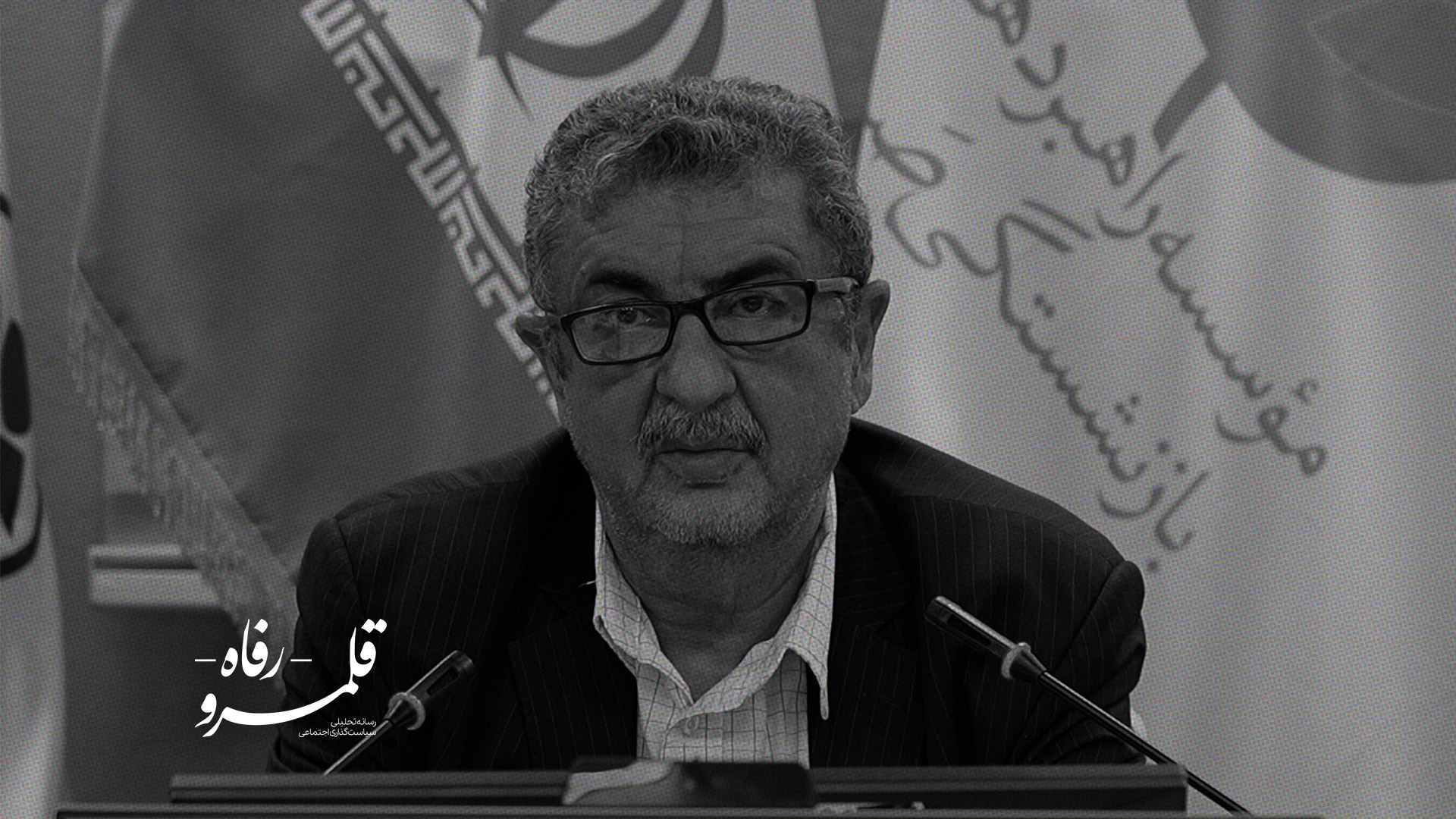 اسناد تاریخی حلقه مفقوده سیاستگذاری هستند