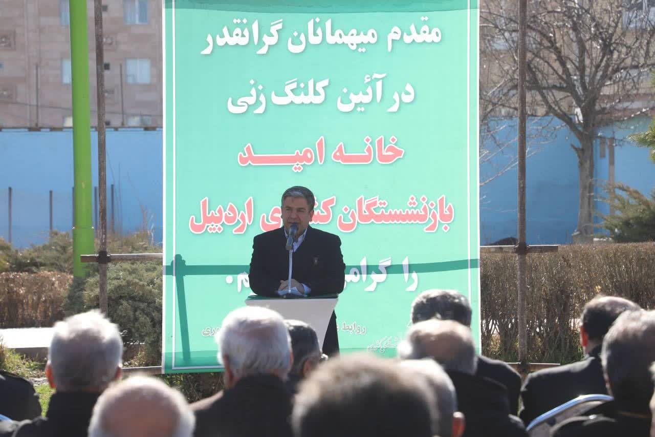 کلنگ احداث خانه امید بازنشستگان اردبیل به زمین خورد