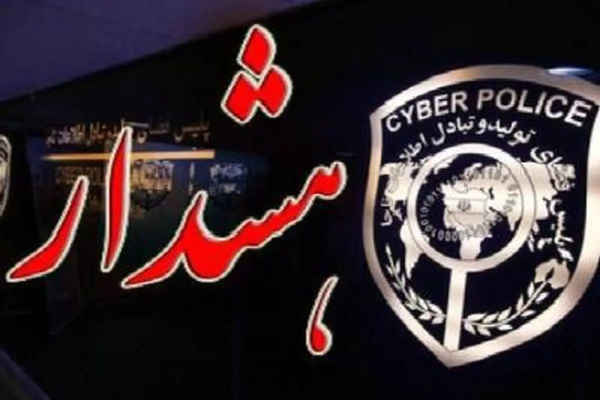 هشدار پلیس؛ فقط از پیج‌هایی خرید کنید که سایت دارند