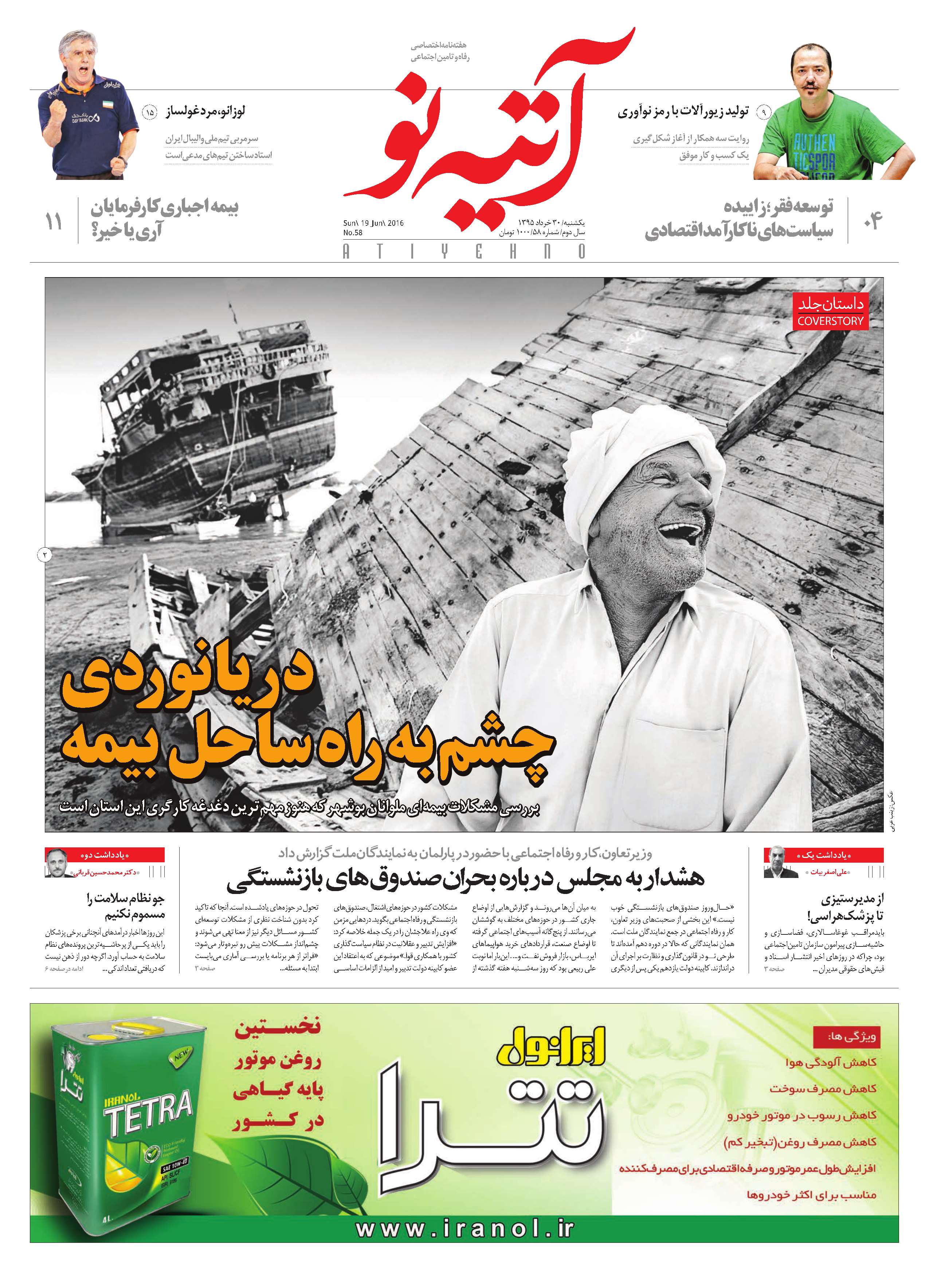 آتیه نو - شماره 58