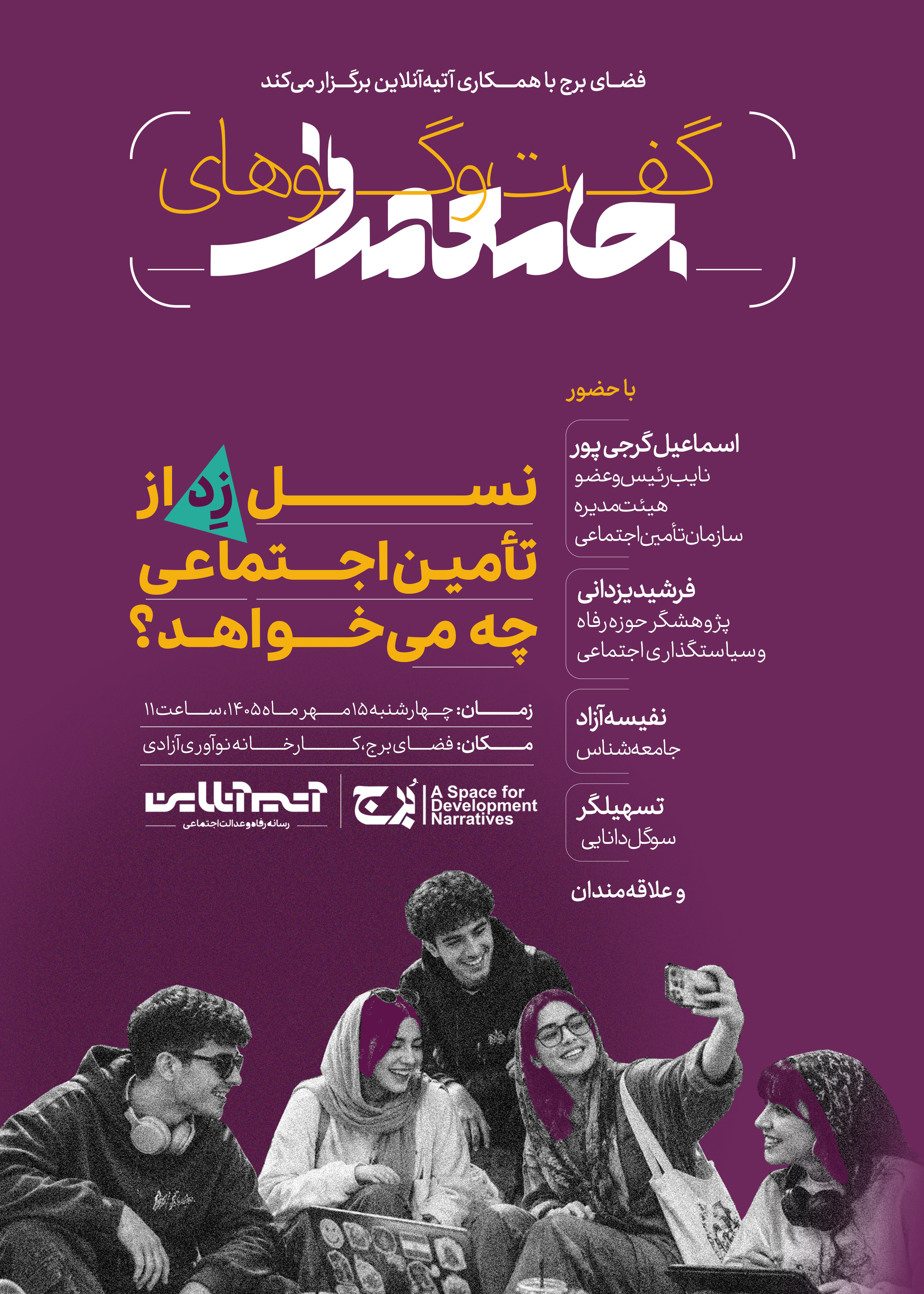 نسل زد از تامین اجتماعی چه می‌خواهد؟