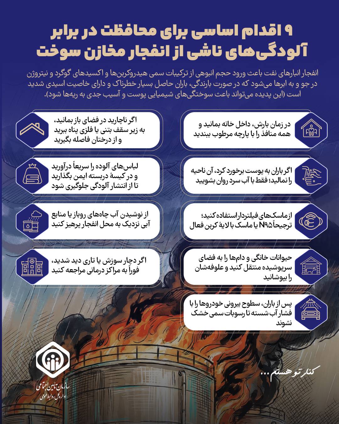 ۹ اقدام اساسی برای محافظت در برابر آلودگی‌های ناشی از انفجار مخازن سوخت