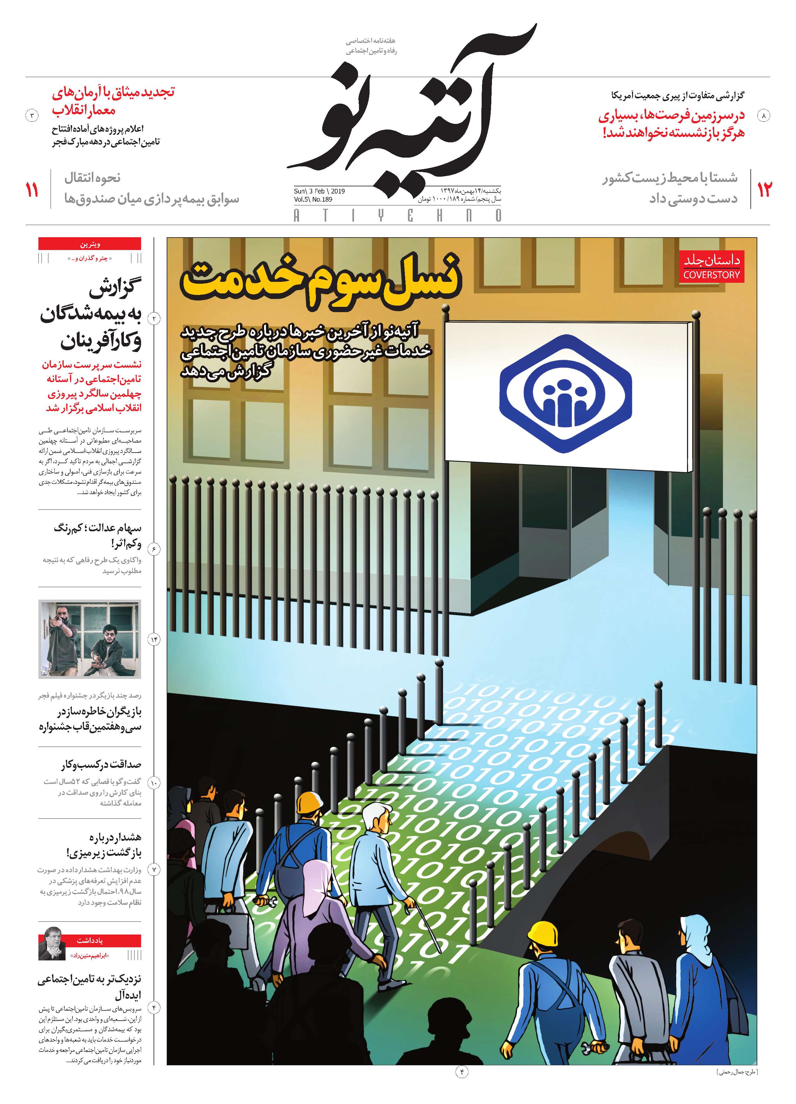 آتیه نو - شماره 189